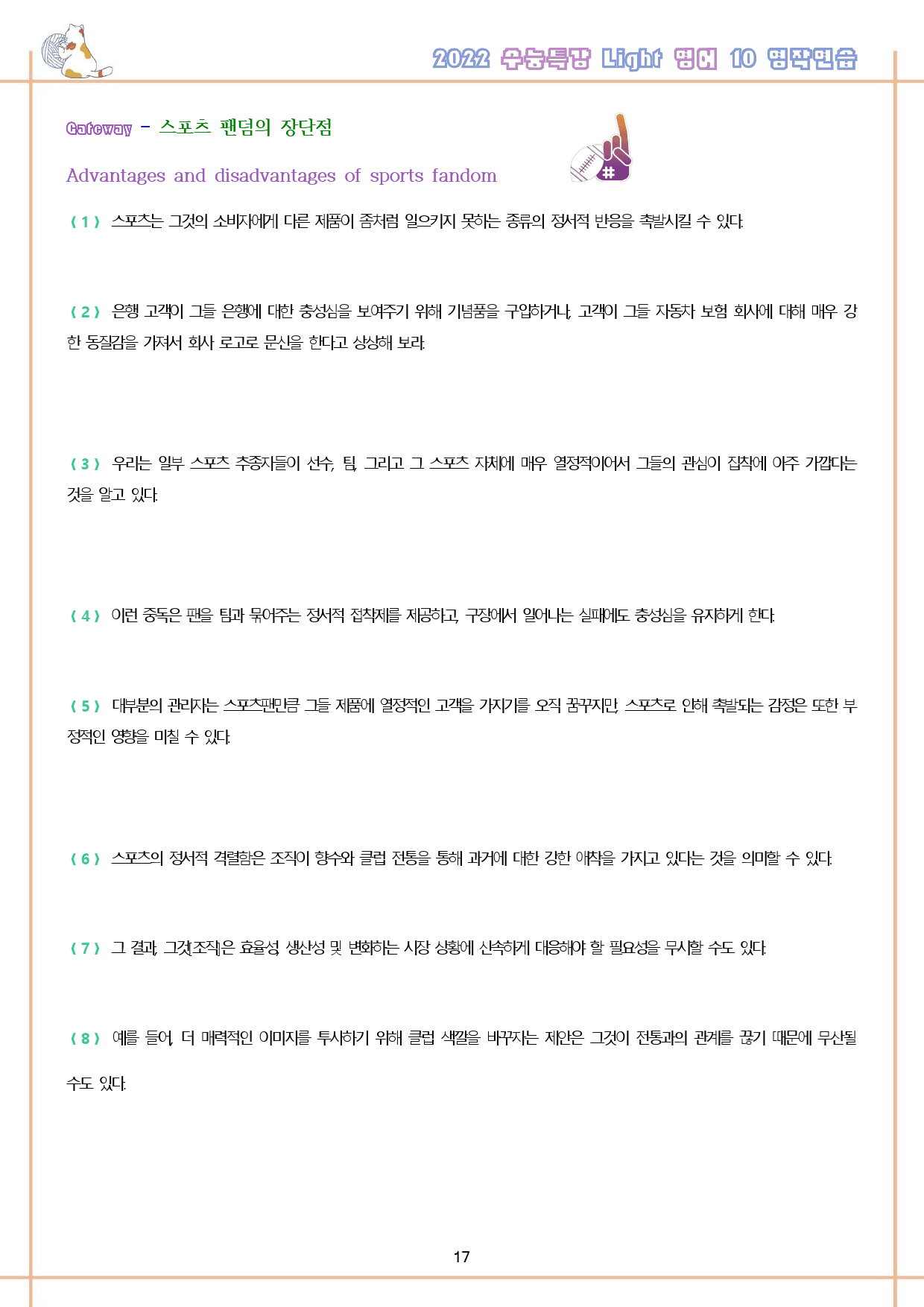 수능특강 라이트 light 영어 10 10강 10과 워크북 수능라이트_preview_18