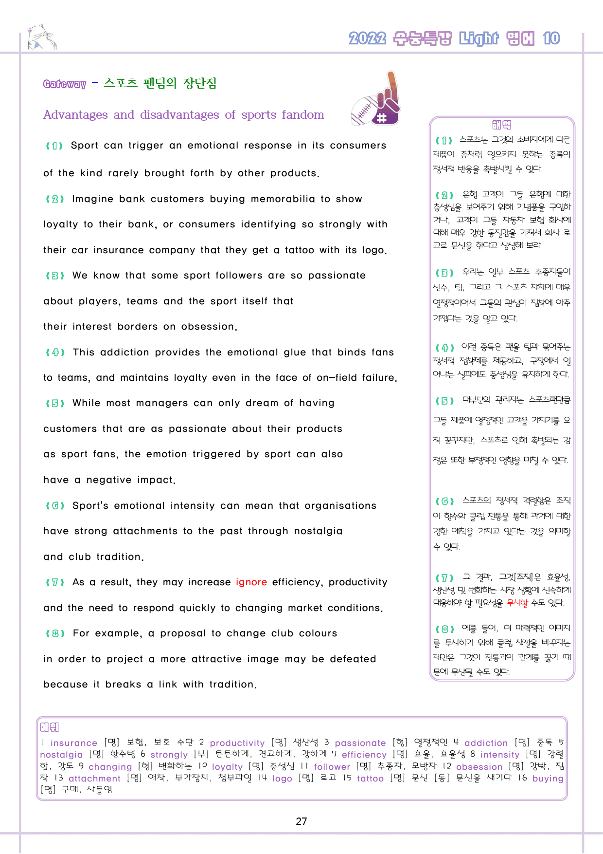 수능특강 라이트 light 영어 10 10강 10과 워크북 수능라이트_preview_28
