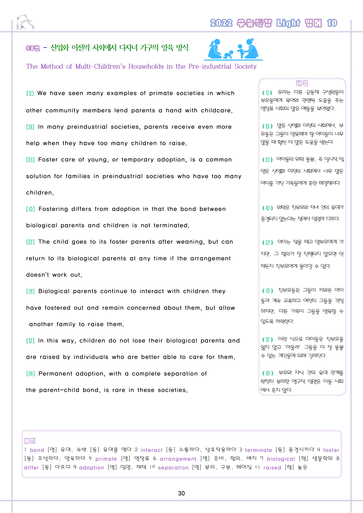 수능특강 라이트 light 영어 10 10강 10과 워크북 수능라이트_preview_31
