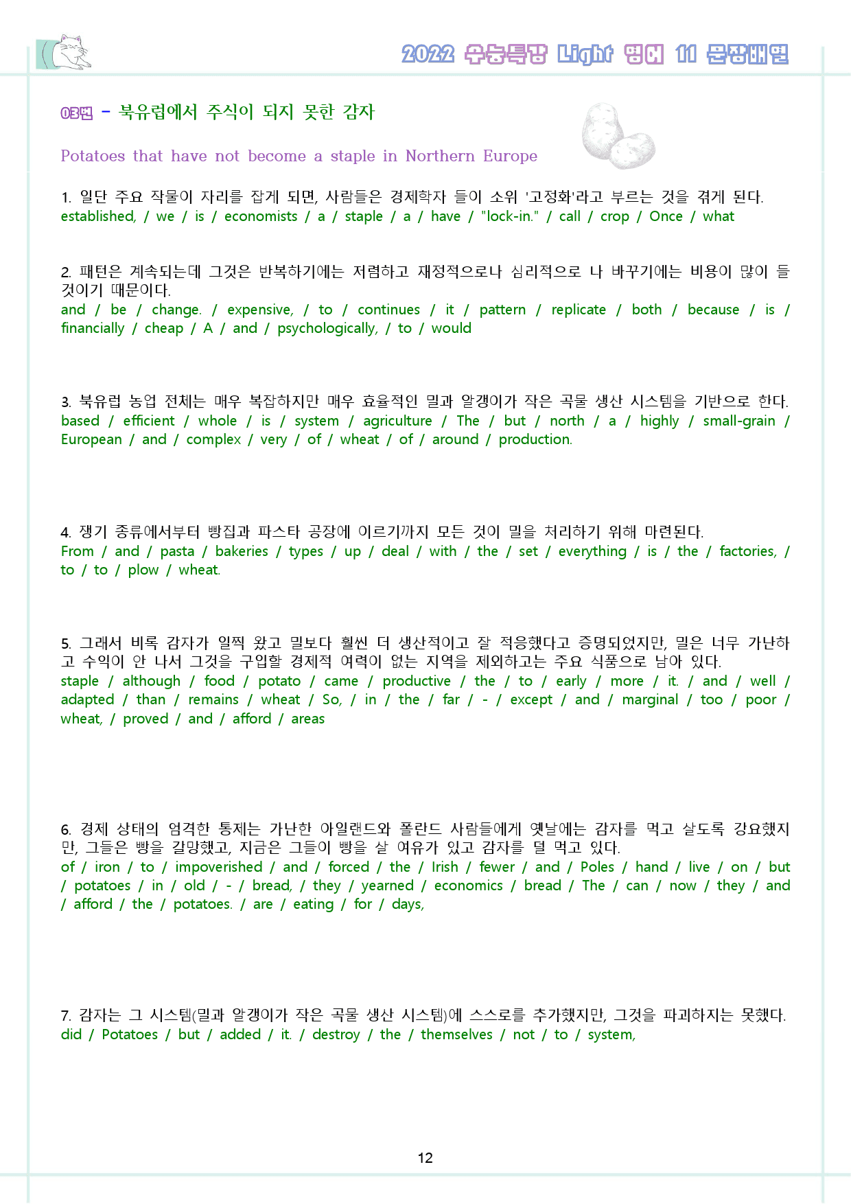 수능특강 라이트 light 영어 11 11강 11과 워크북 수능라이트_preview_13