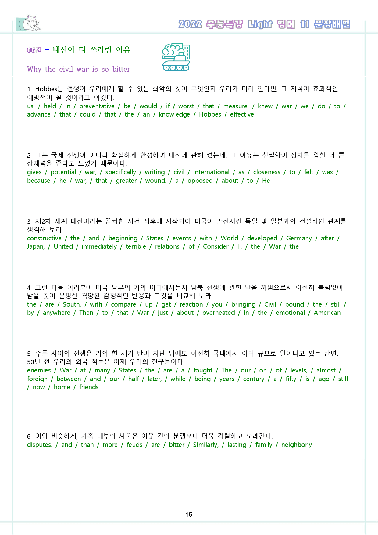 수능특강 라이트 light 영어 11 11강 11과 워크북 수능라이트_preview_16