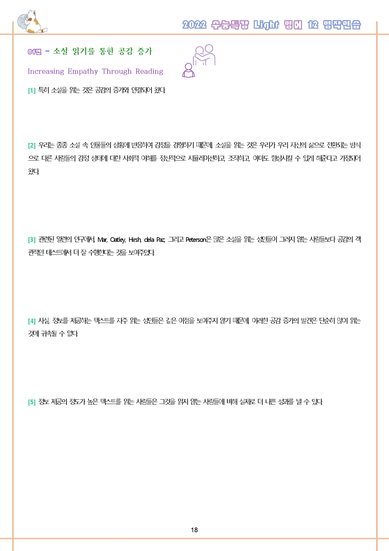 수능특강 라이트 light 영어 12 12강 12과 워크북 수능라이트_preview_19