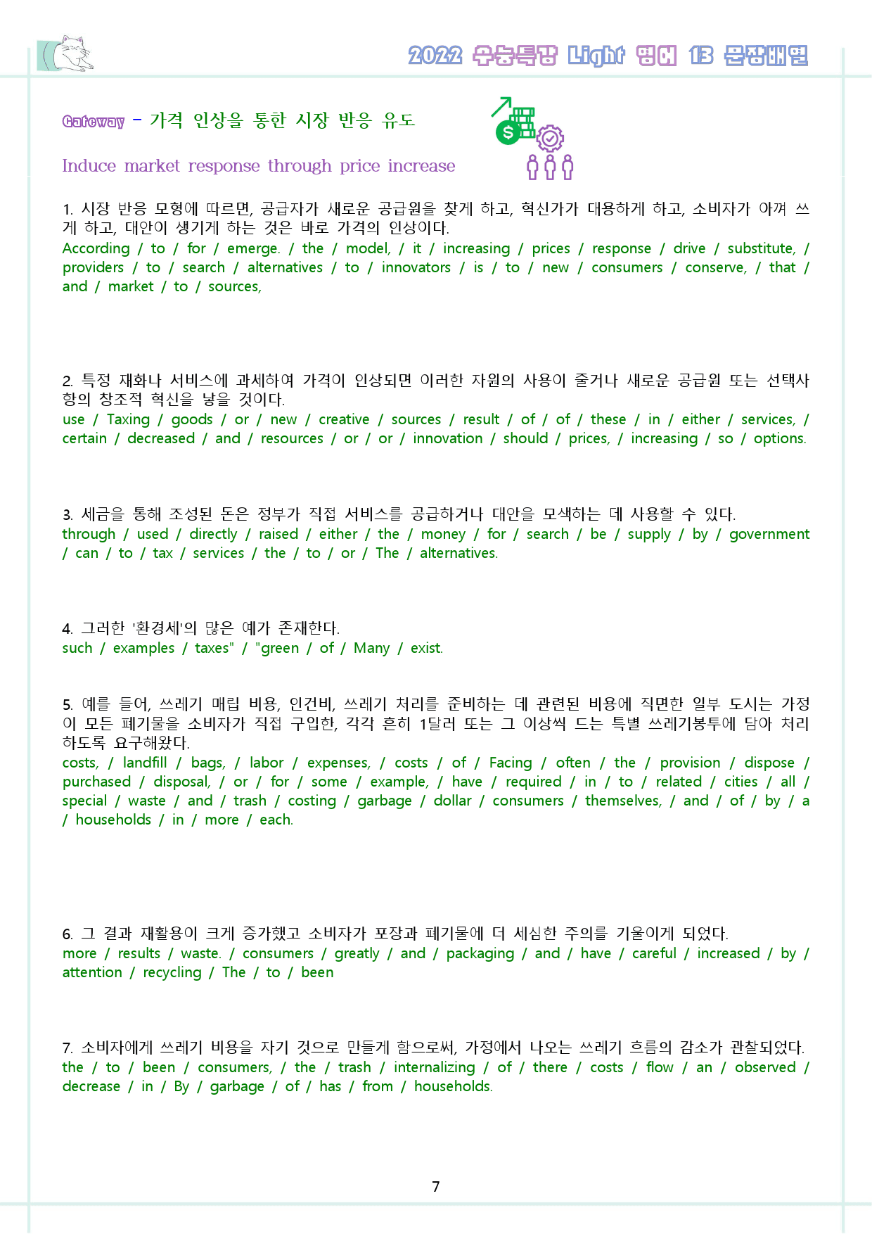 수능특강 라이트 light 영어 13 13강 13과 워크북 수능라이트_preview_8