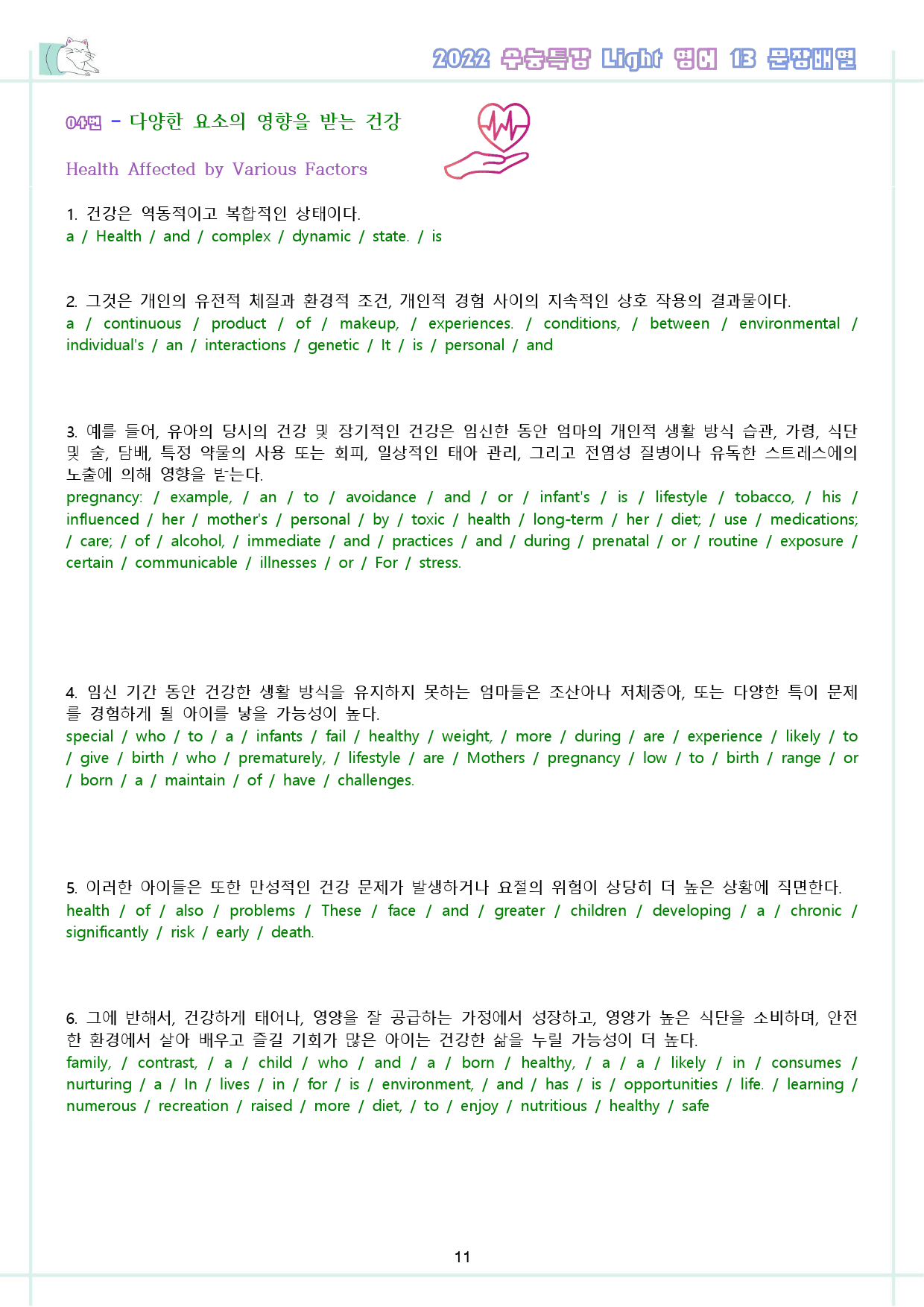 수능특강 라이트 light 영어 13 13강 13과 워크북 수능라이트_preview_12