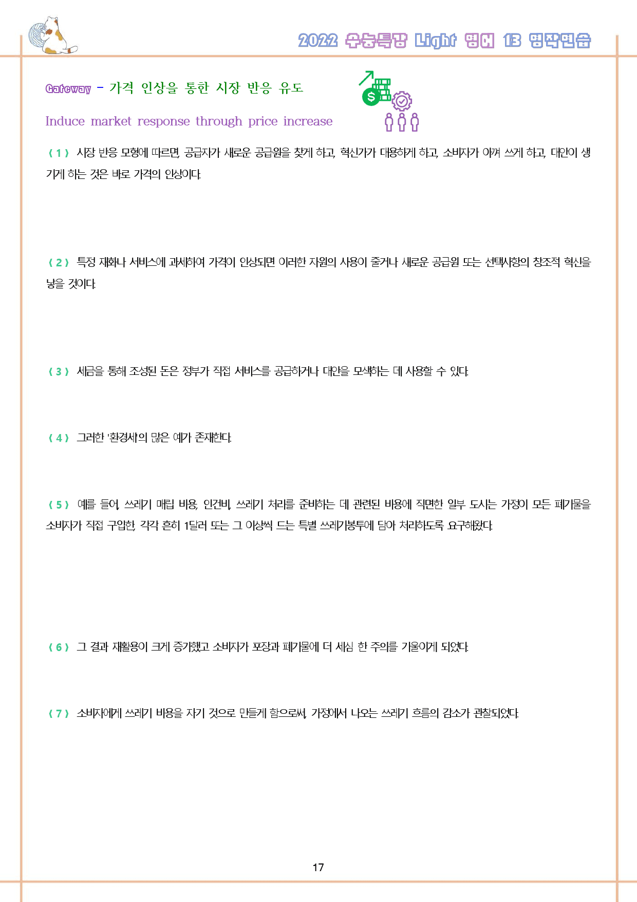 수능특강 라이트 light 영어 13 13강 13과 워크북 수능라이트_preview_18