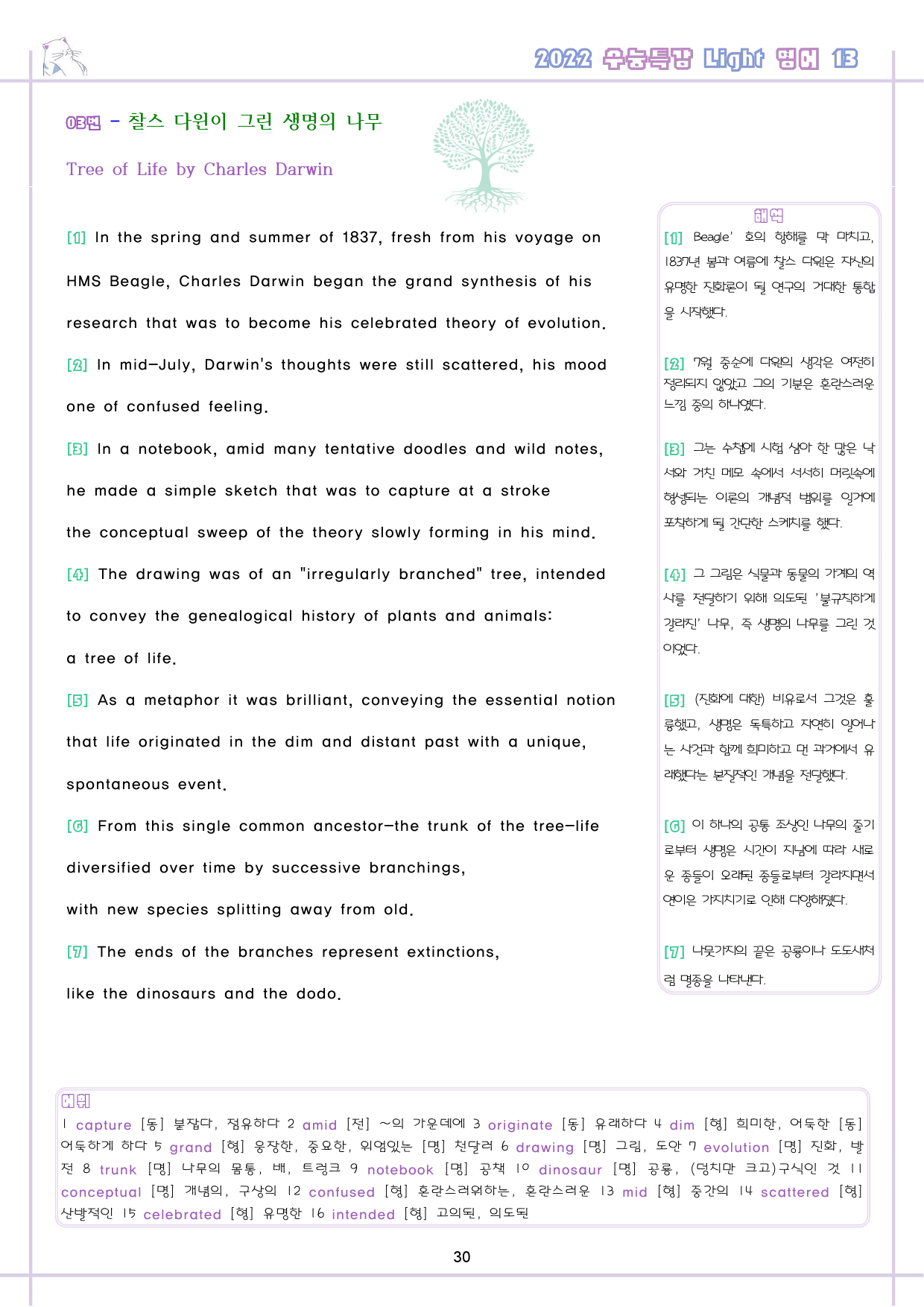 수능특강 라이트 light 영어 13 13강 13과 워크북 수능라이트_preview_31