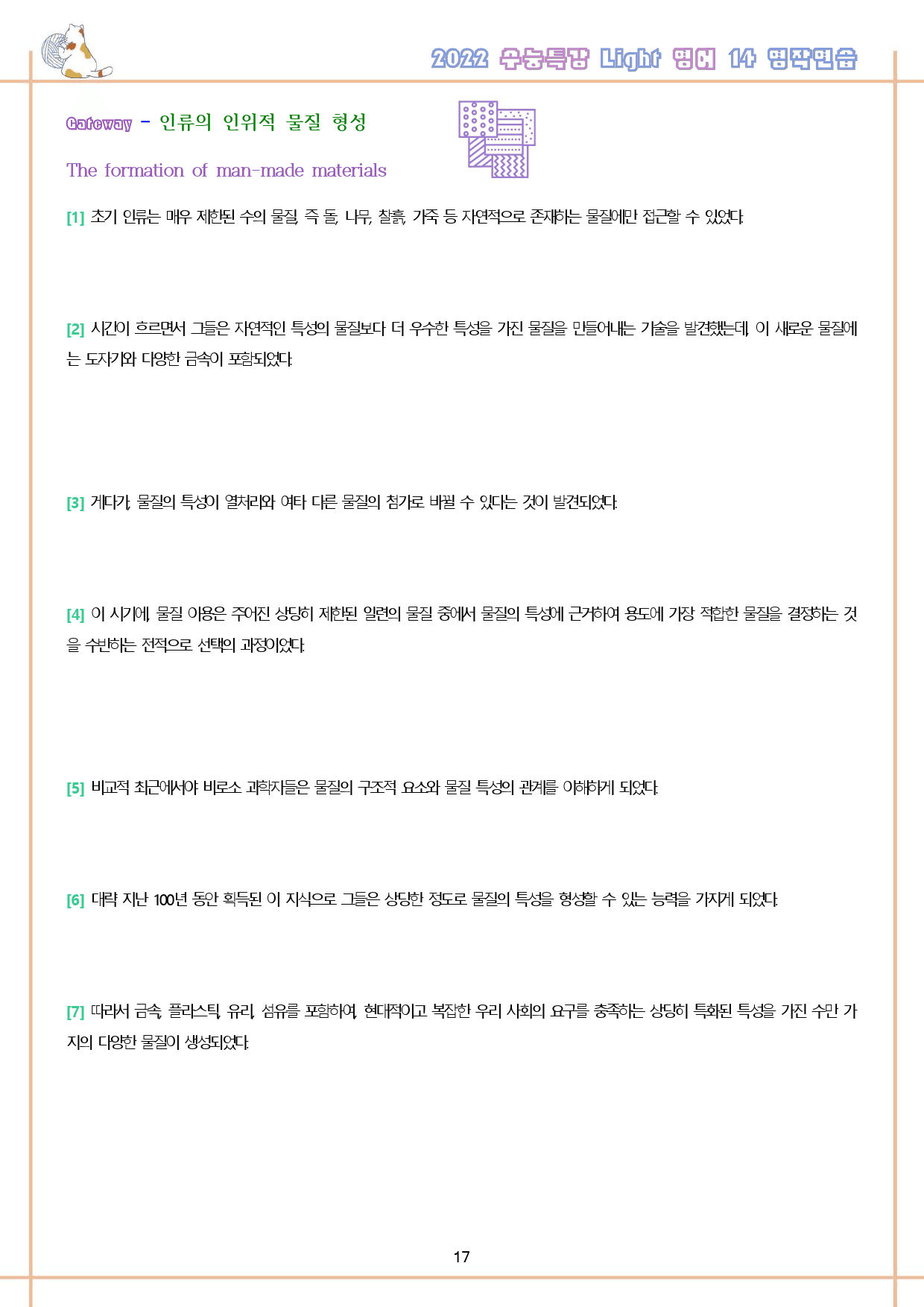 수능특강 라이트 light 영어 14 14강 14과 워크북 수능라이트_preview_18
