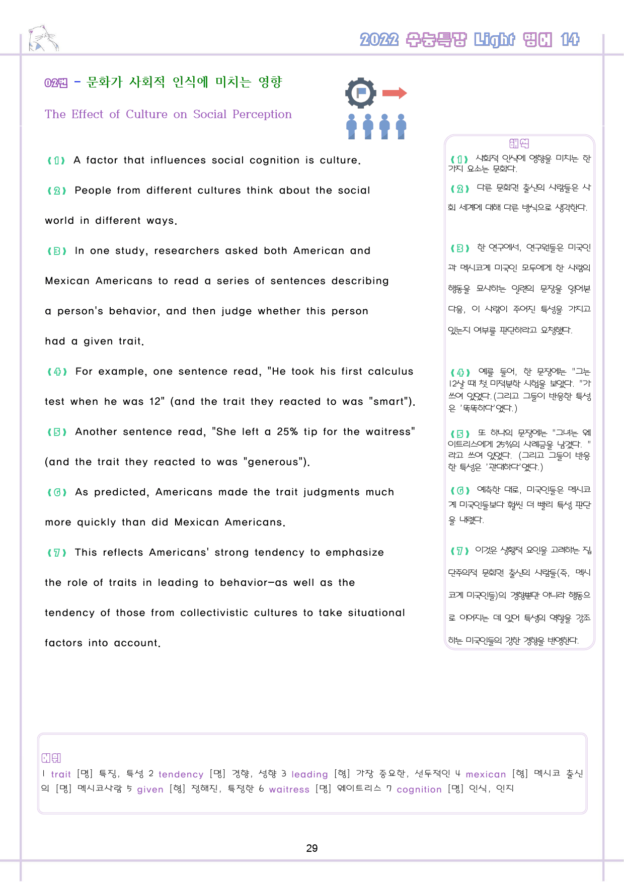 수능특강 라이트 light 영어 14 14강 14과 워크북 수능라이트_preview_30