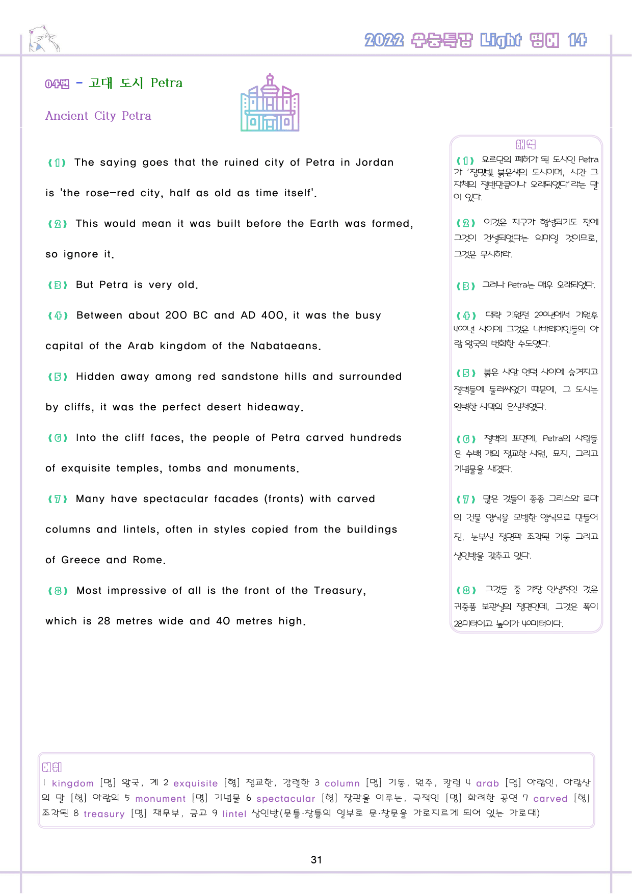 수능특강 라이트 light 영어 14 14강 14과 워크북 수능라이트_preview_32