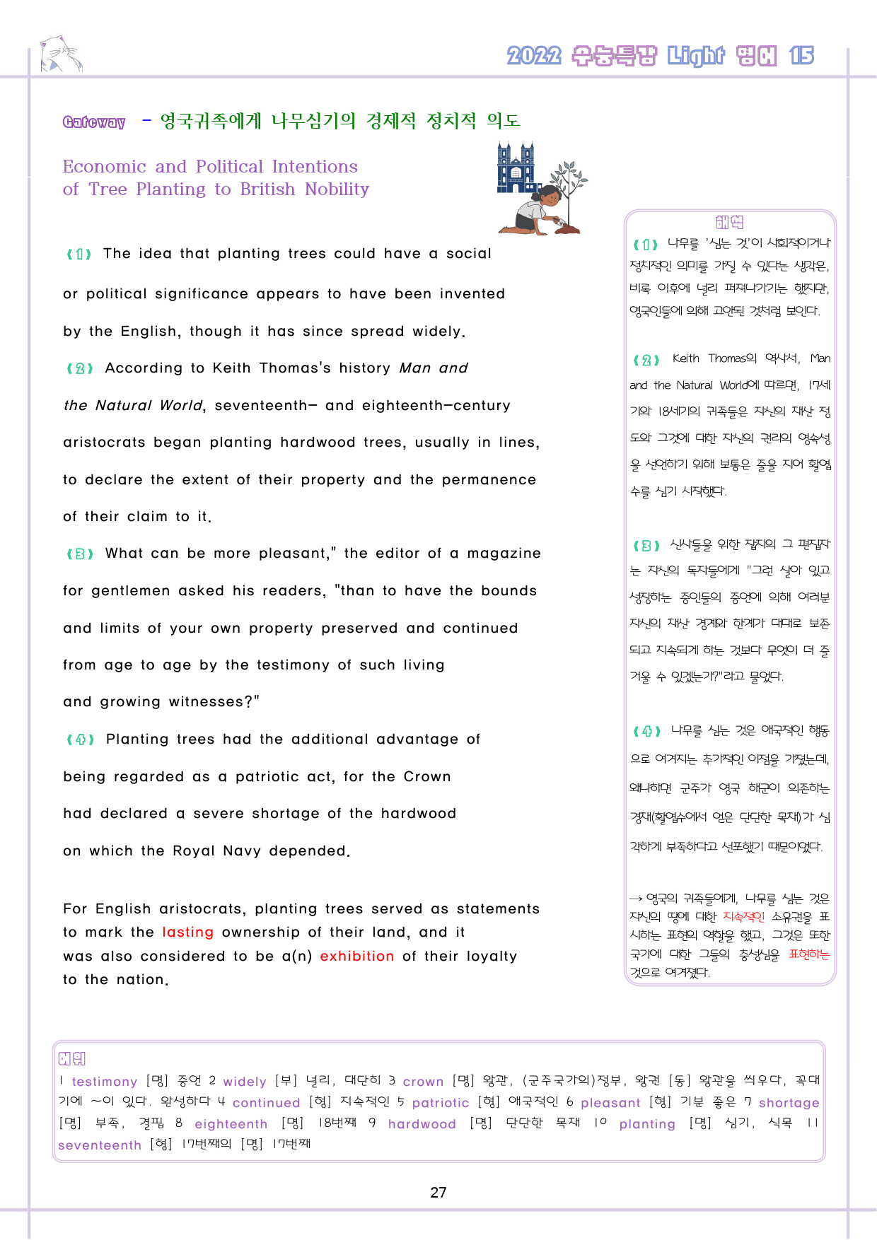 수능특강 라이트 light 영어 15 15강 15과 워크북 수능라이트_preview_28