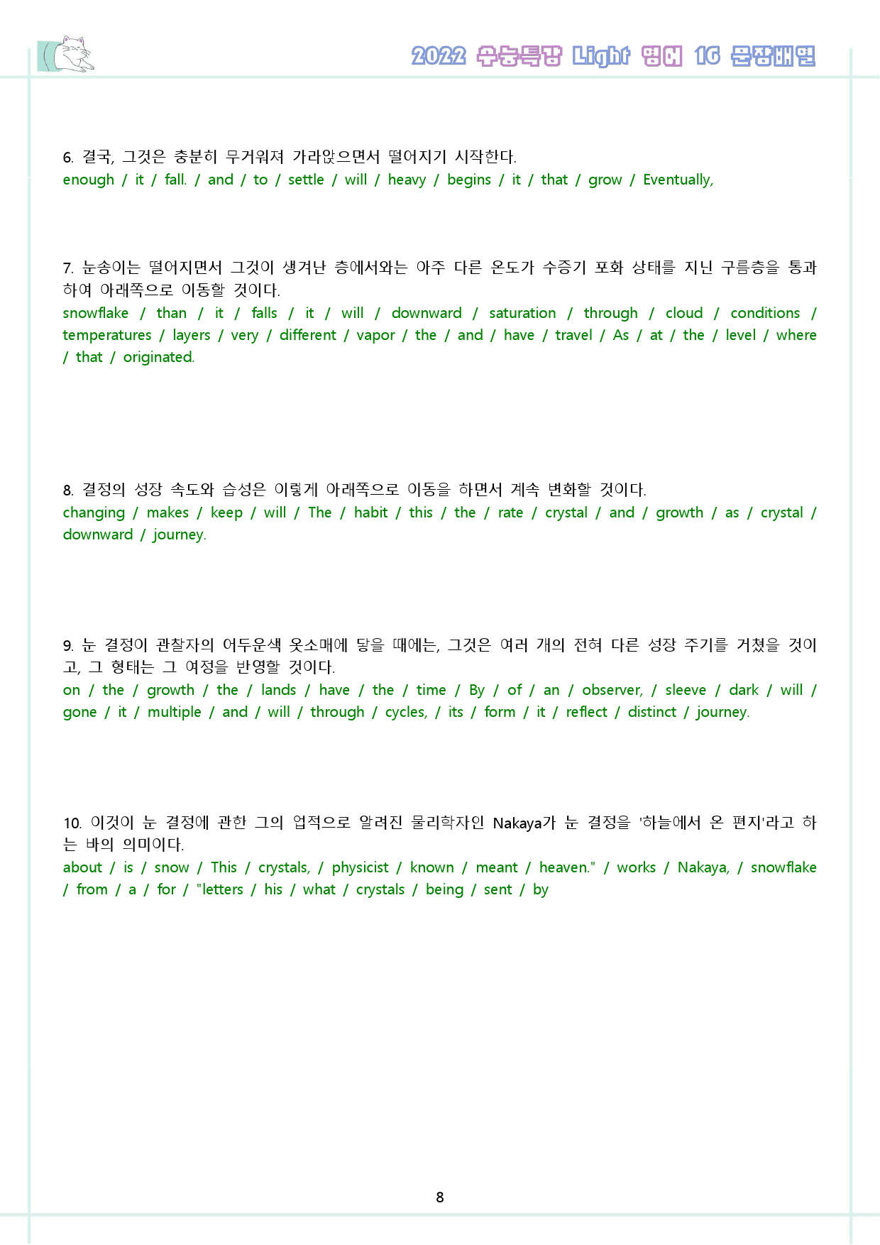 수능특강 라이트 light 영어 16 16강 16과 워크북 수능라이트_preview_9