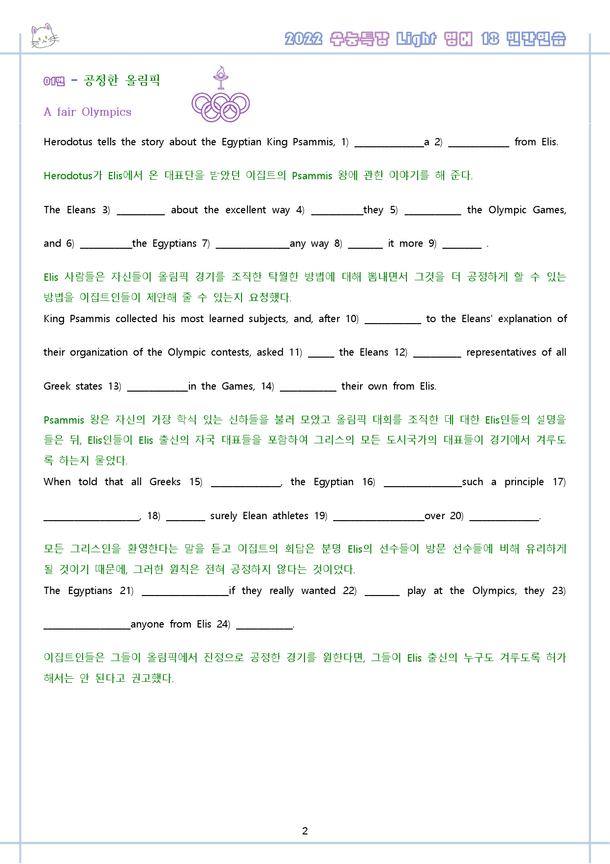 수능특강 라이트 light 영어 18 18강 18과 워크북 수능라이트_preview_3
