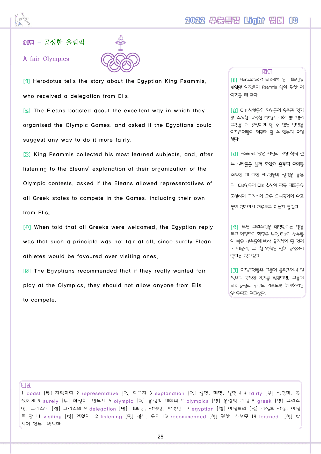 수능특강 라이트 light 영어 18 18강 18과 워크북 수능라이트_preview_29