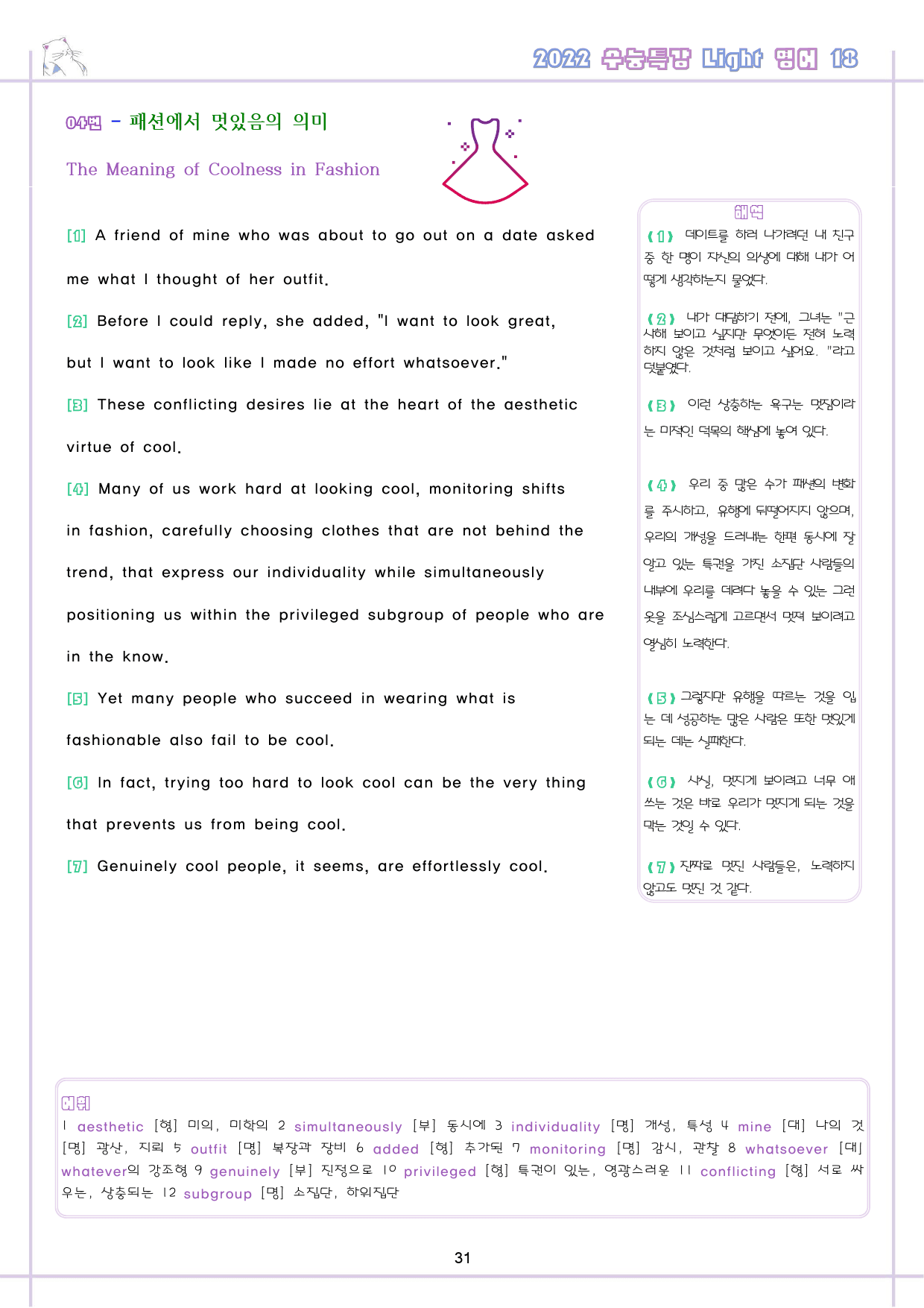 수능특강 라이트 light 영어 18 18강 18과 워크북 수능라이트_preview_32