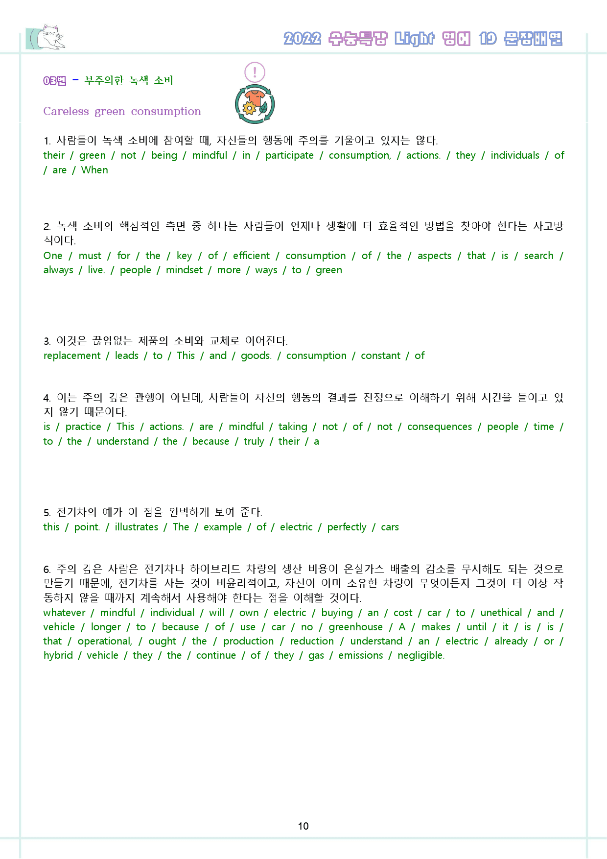 수능특강 라이트 light 영어 19 19강 19과 워크북 수능라이트_preview_11