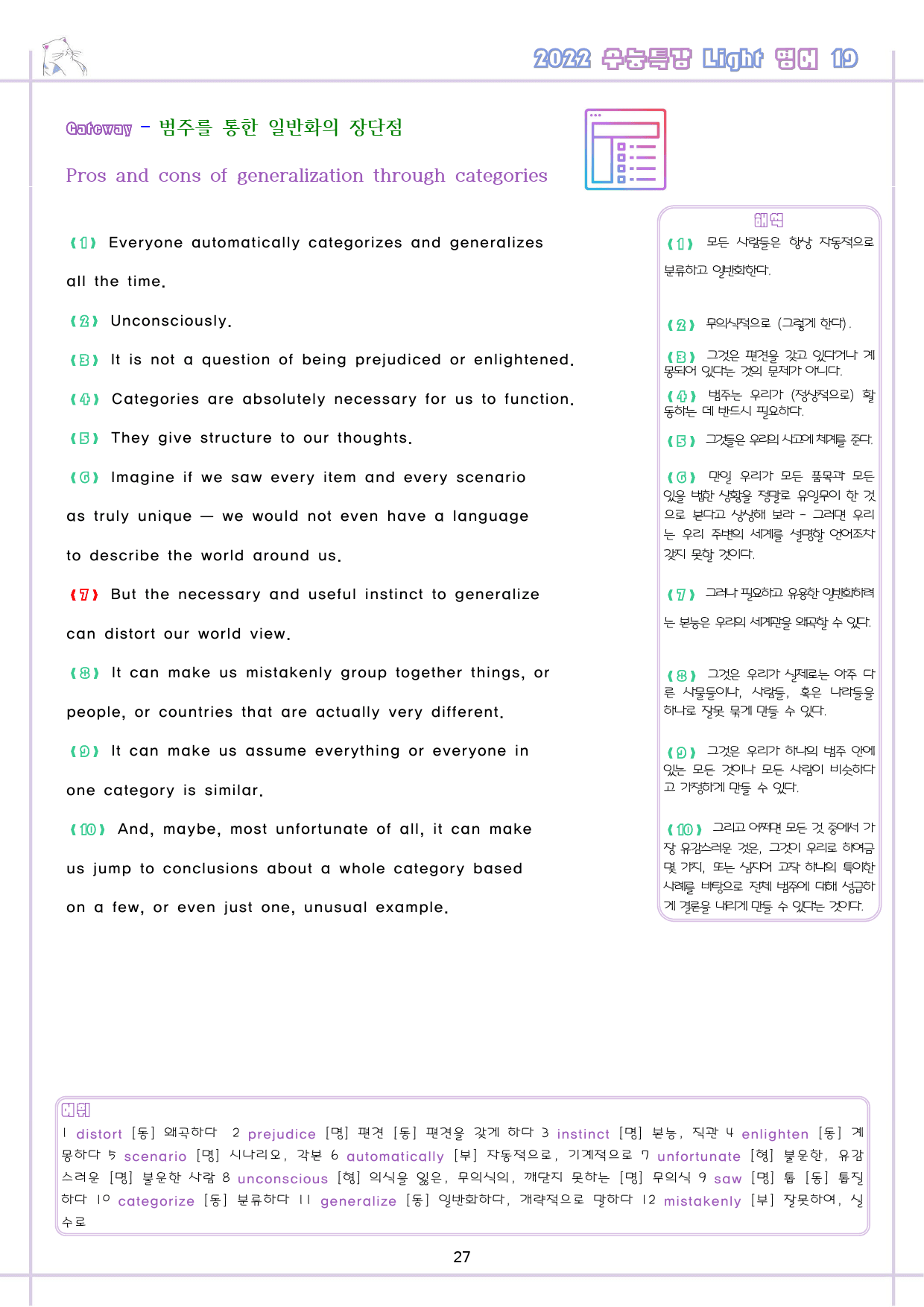 수능특강 라이트 light 영어 19 19강 19과 워크북 수능라이트_preview_28