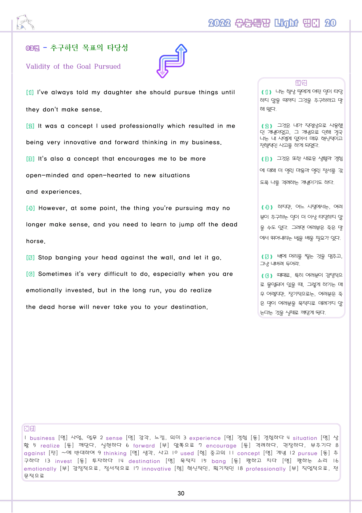 수능특강 라이트 light 영어 20 20강 20과 워크북 수능라이트_preview_31