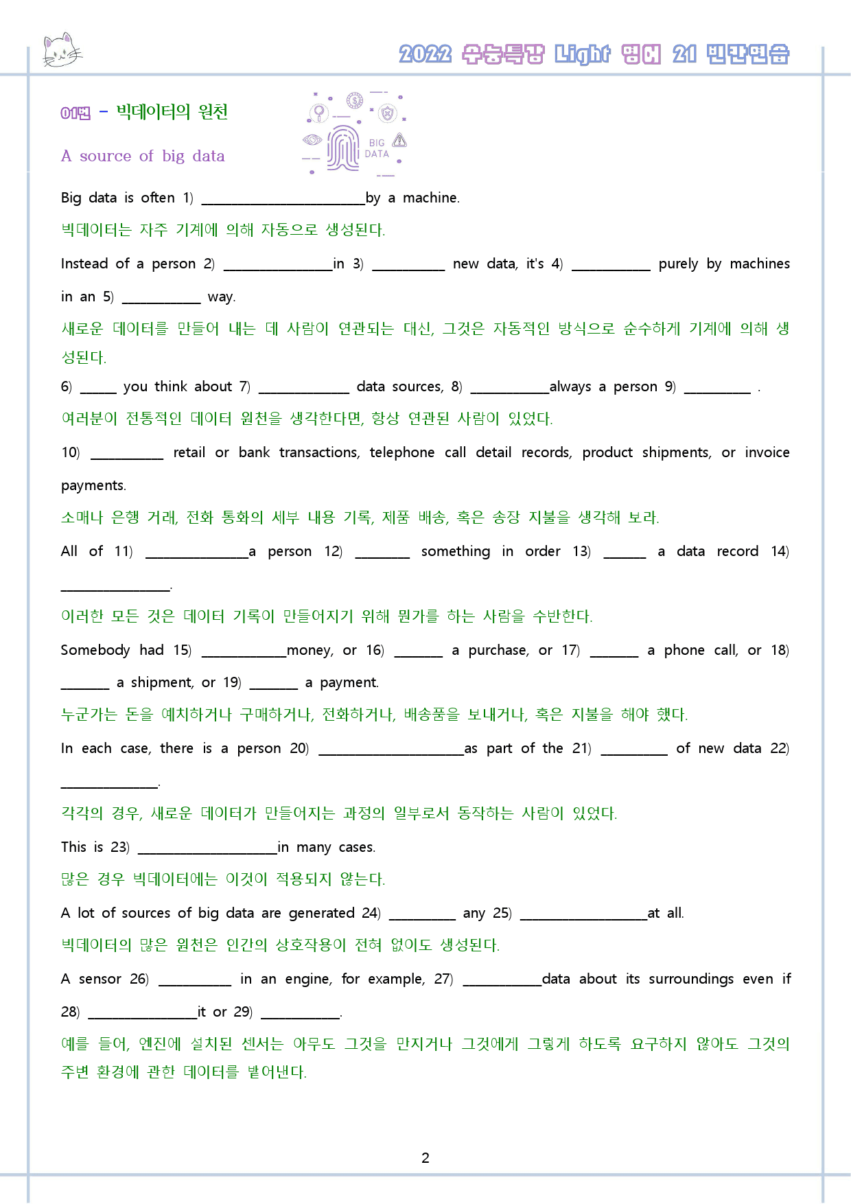 수능특강 라이트 light 영어 21 21강 21과 워크북 수능라이트_preview_3