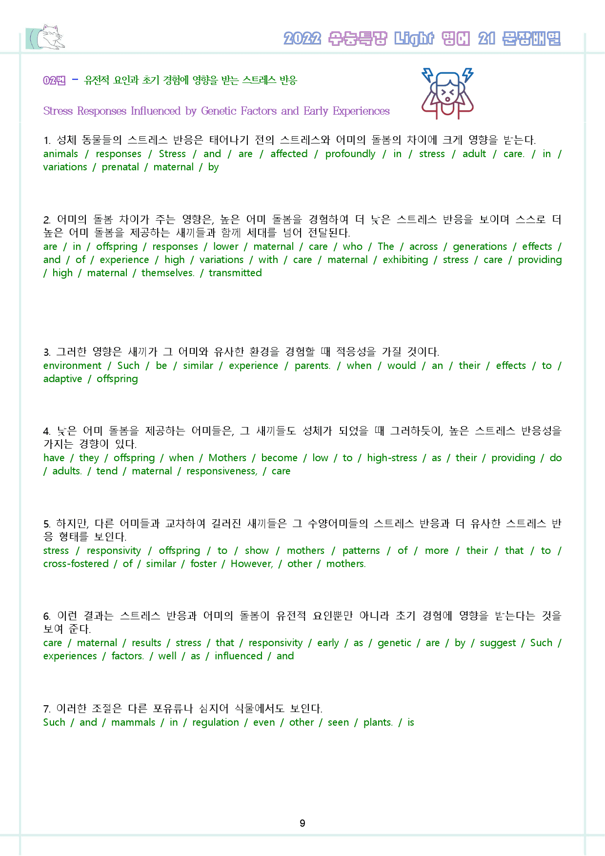 수능특강 라이트 light 영어 21 21강 21과 워크북 수능라이트_preview_10