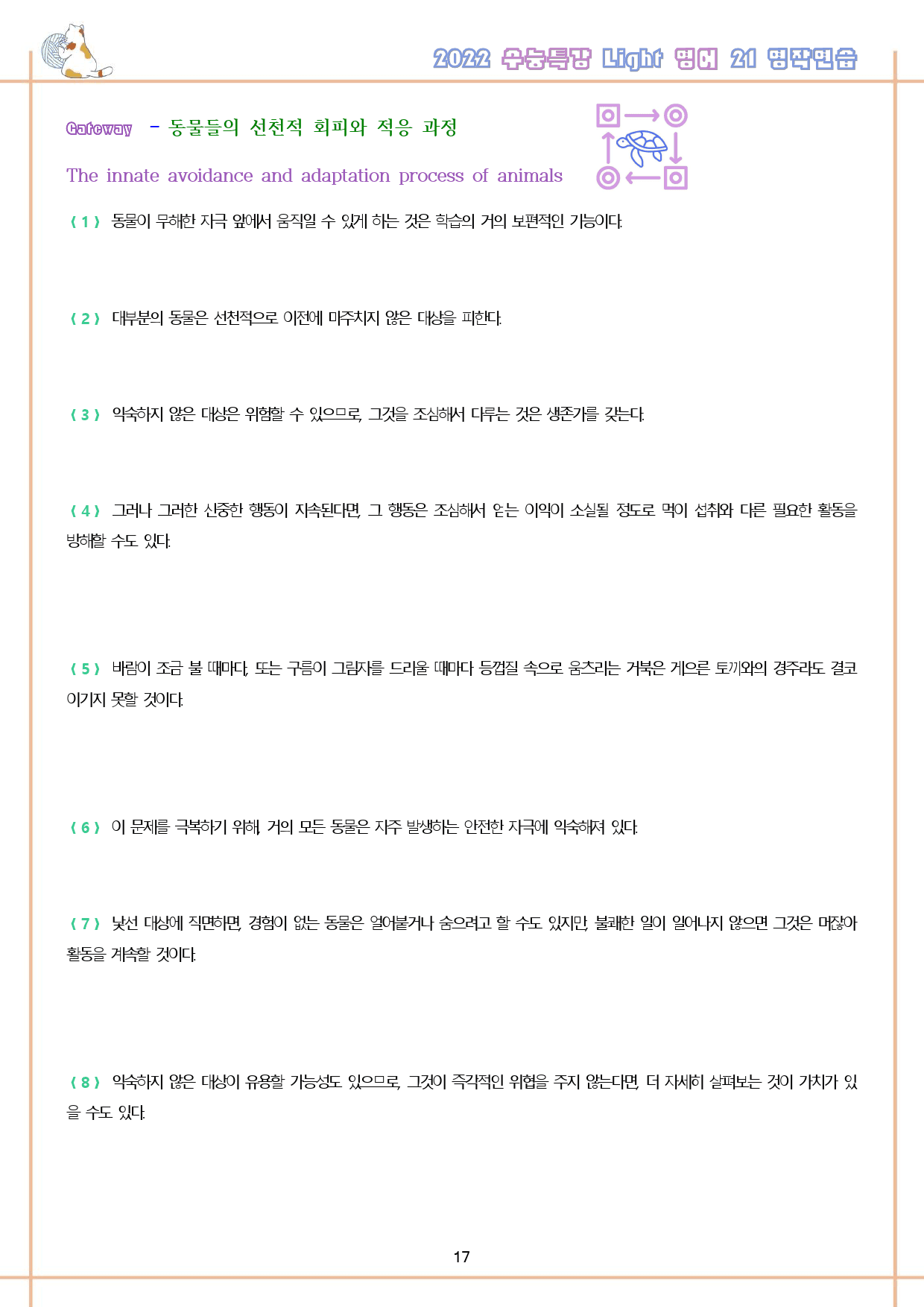 수능특강 라이트 light 영어 21 21강 21과 워크북 수능라이트_preview_18