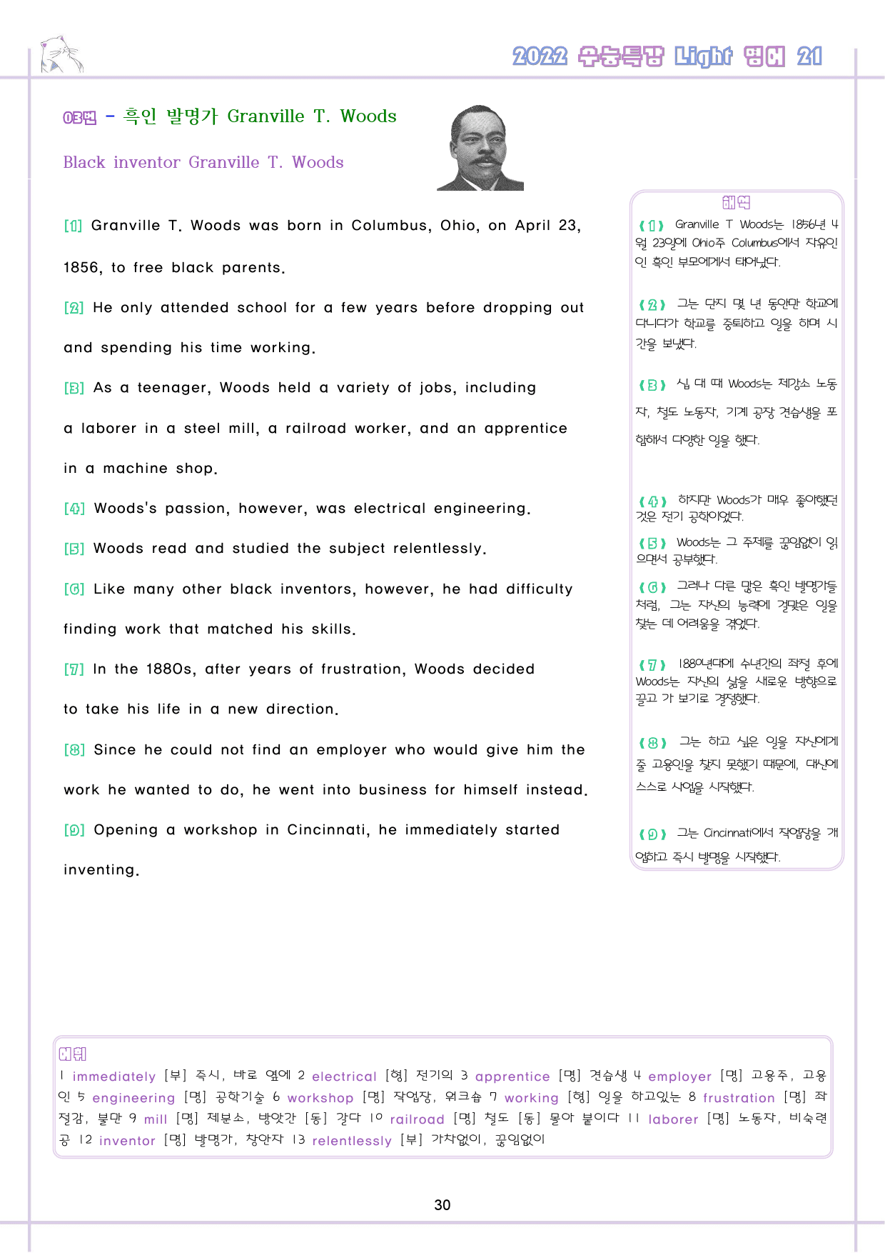 수능특강 라이트 light 영어 21 21강 21과 워크북 수능라이트_preview_31