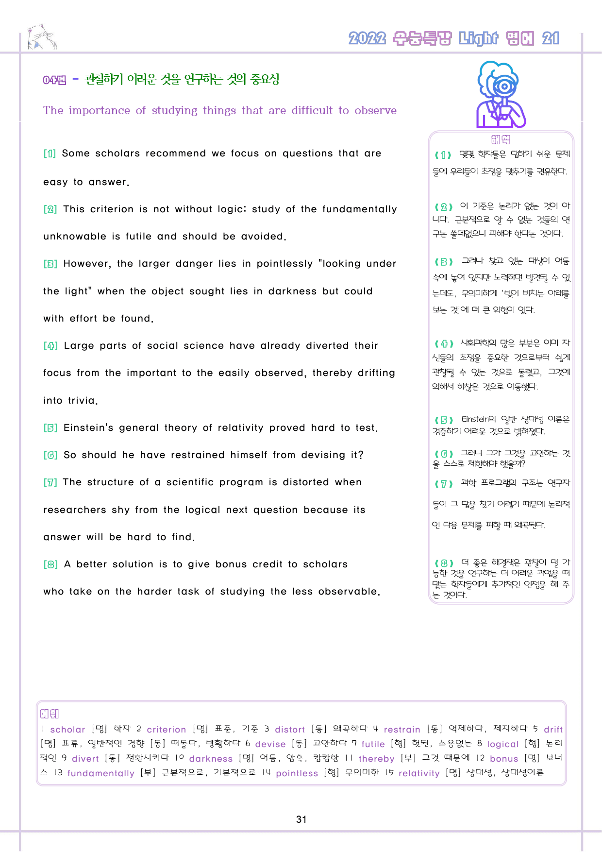 수능특강 라이트 light 영어 21 21강 21과 워크북 수능라이트_preview_32