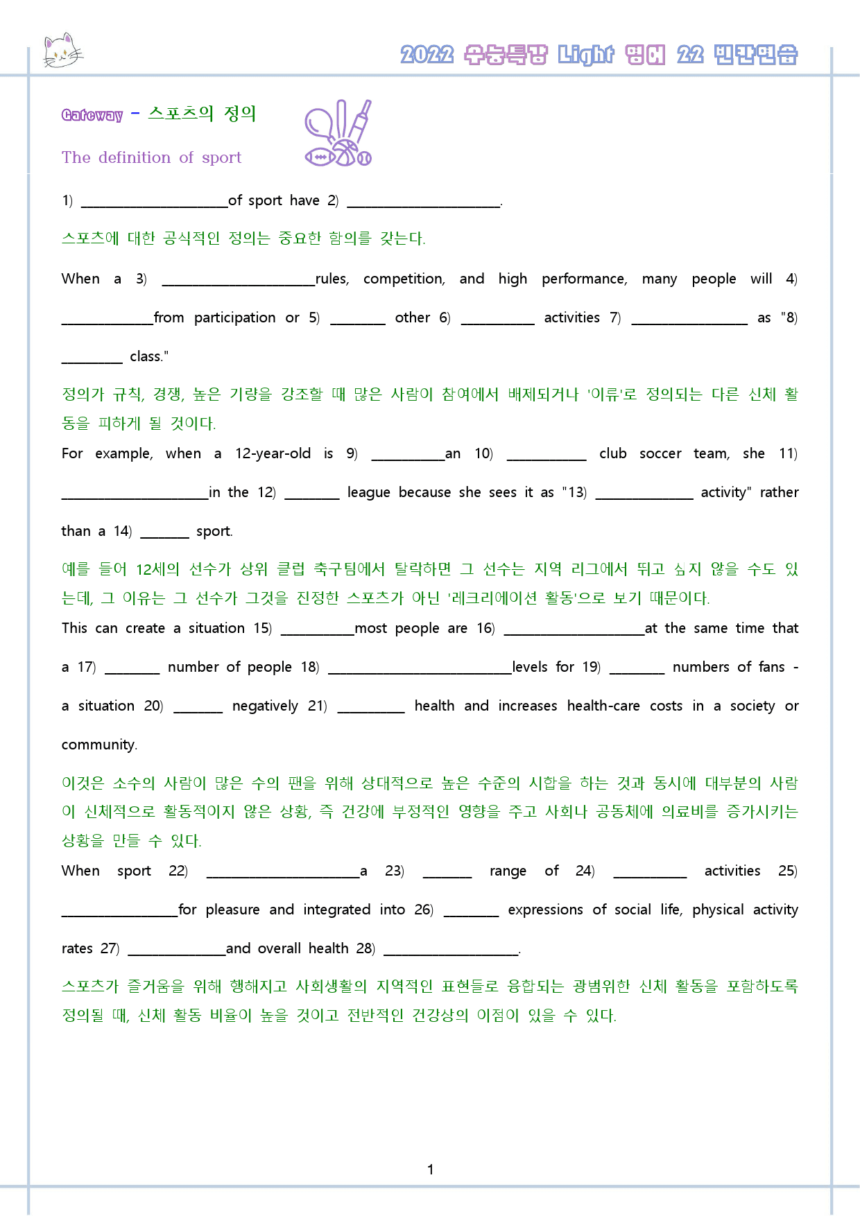 수능특강 라이트 light 영어 22 22강 22과 워크북 수능라이트_preview_2