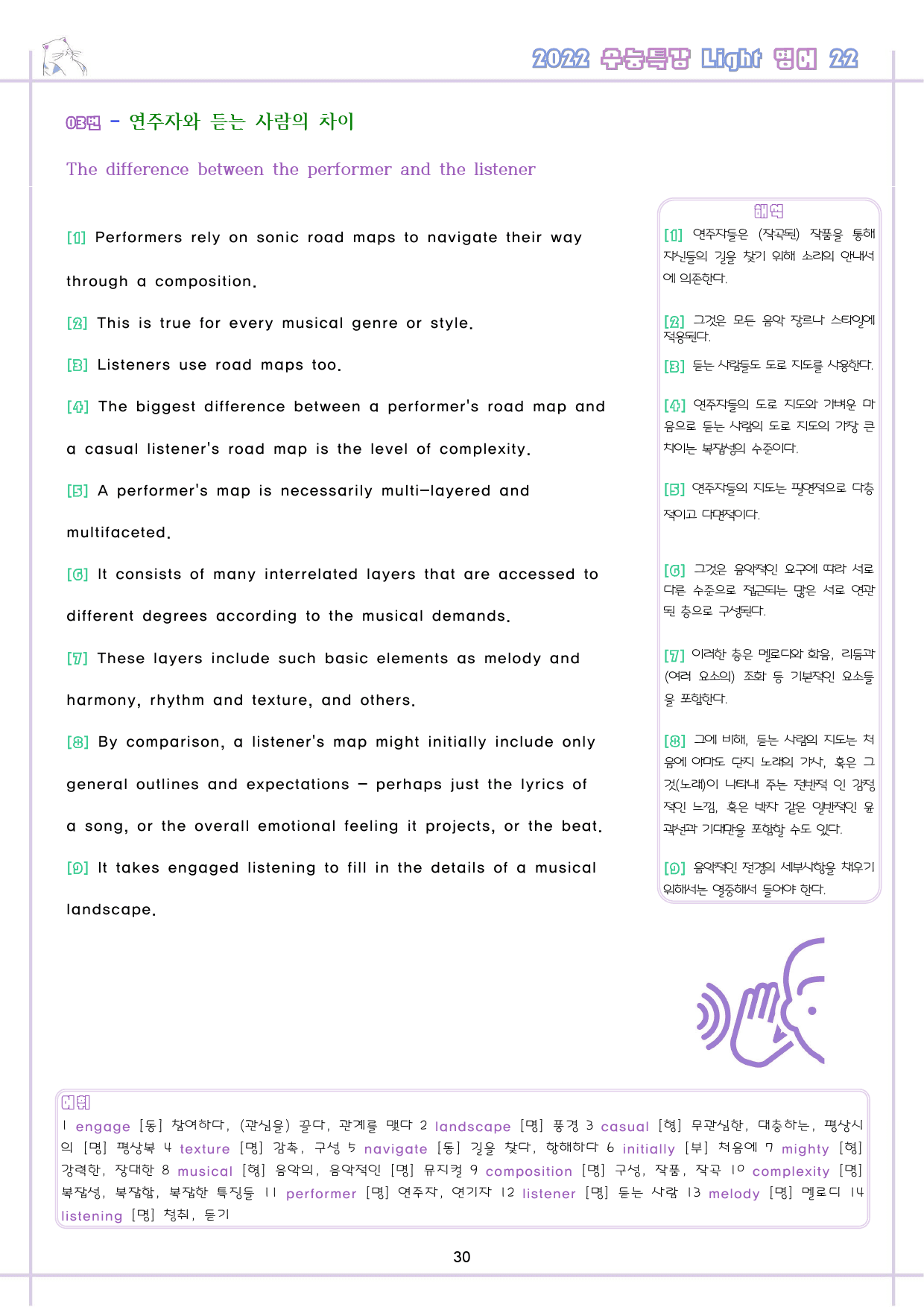 수능특강 라이트 light 영어 22 22강 22과 워크북 수능라이트_preview_31