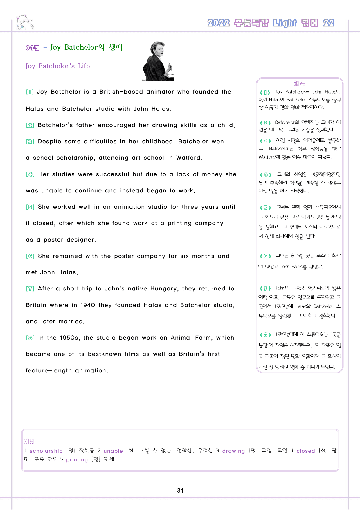 수능특강 라이트 light 영어 22 22강 22과 워크북 수능라이트_preview_32