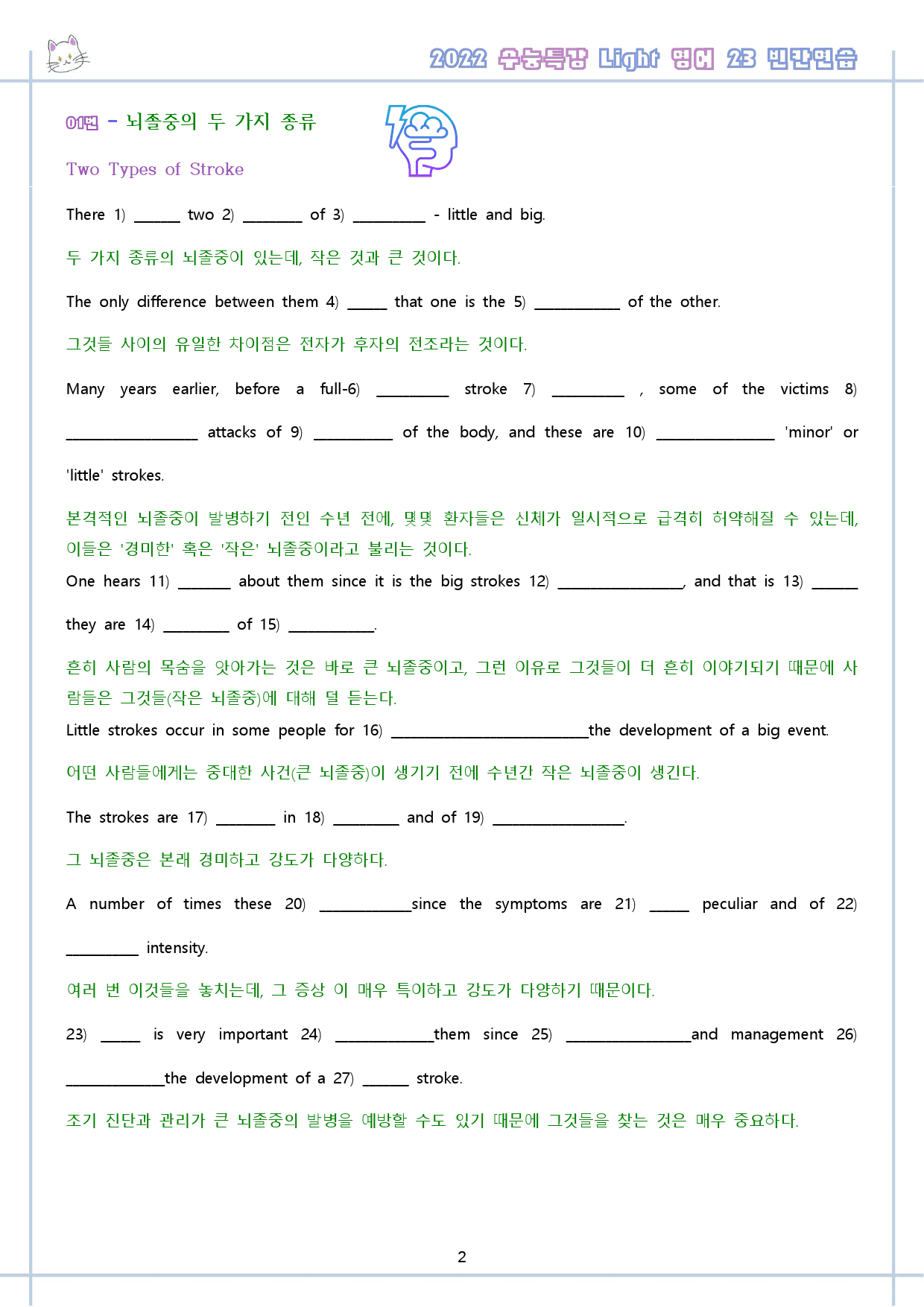 수능특강 라이트 light 영어 23 23강 23과 워크북 수능라이트_preview_3