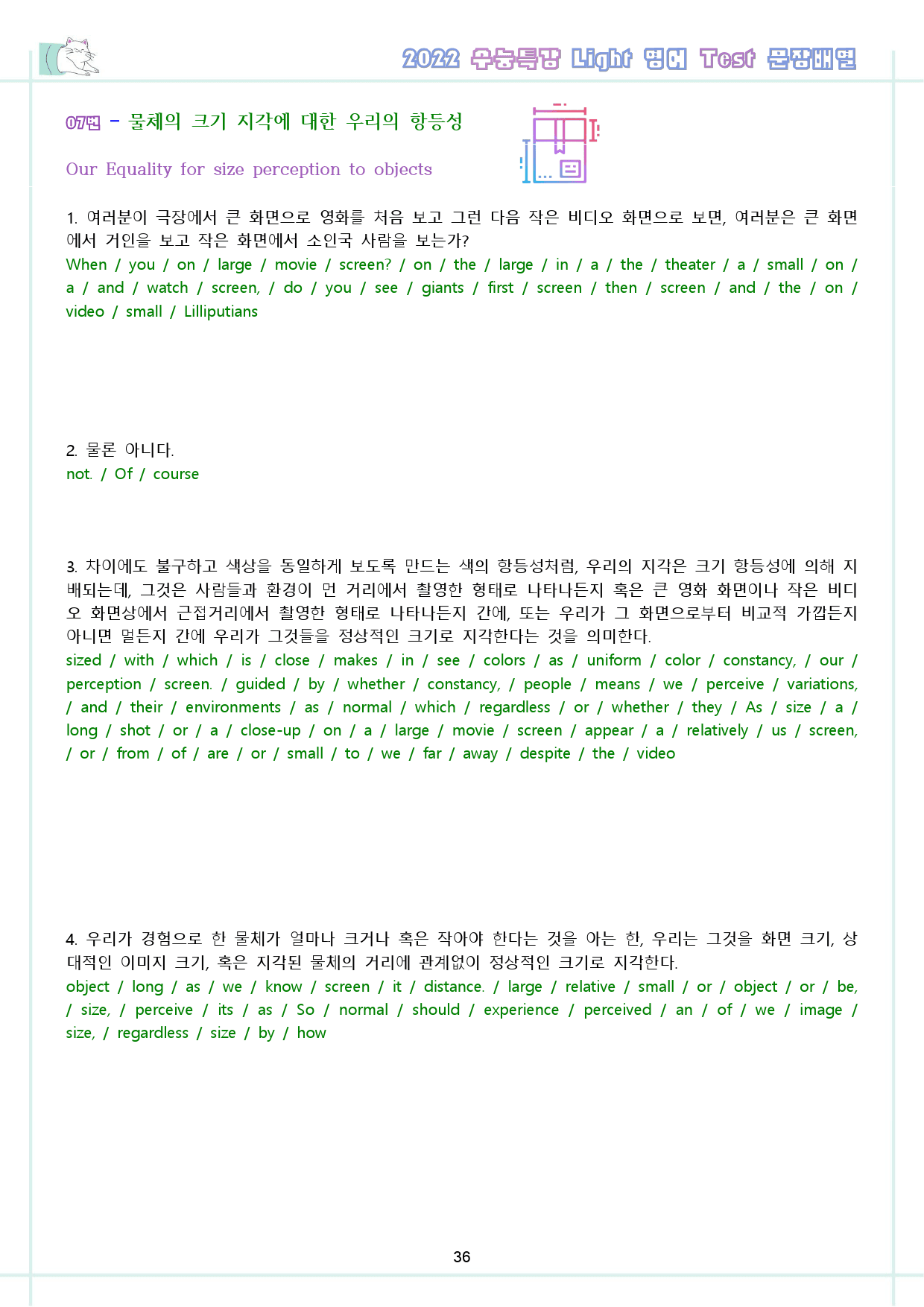수능특강 라이트 light 영어 테스트 워크북 TEST_preview_37
