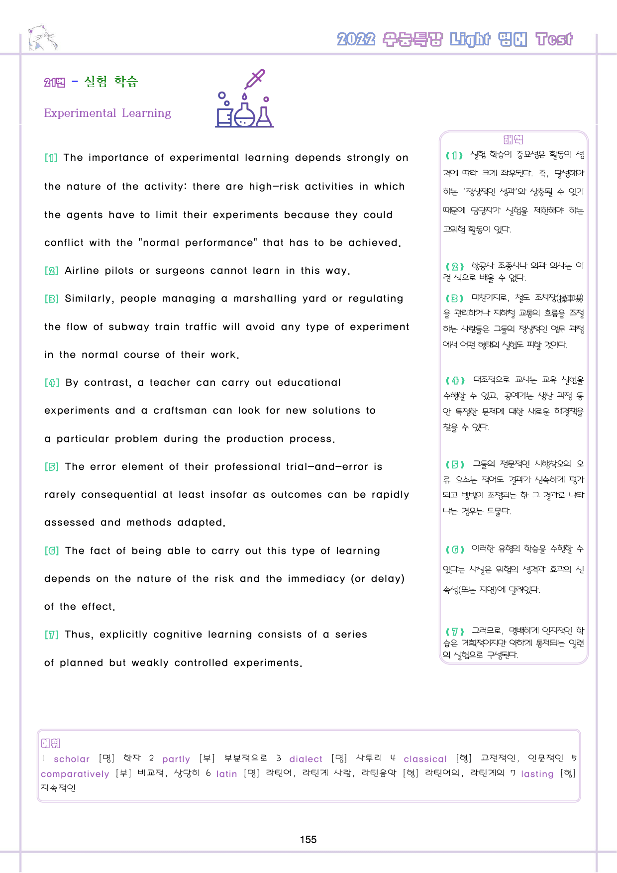 수능특강 라이트 light 영어 테스트 워크북 TEST_preview_156