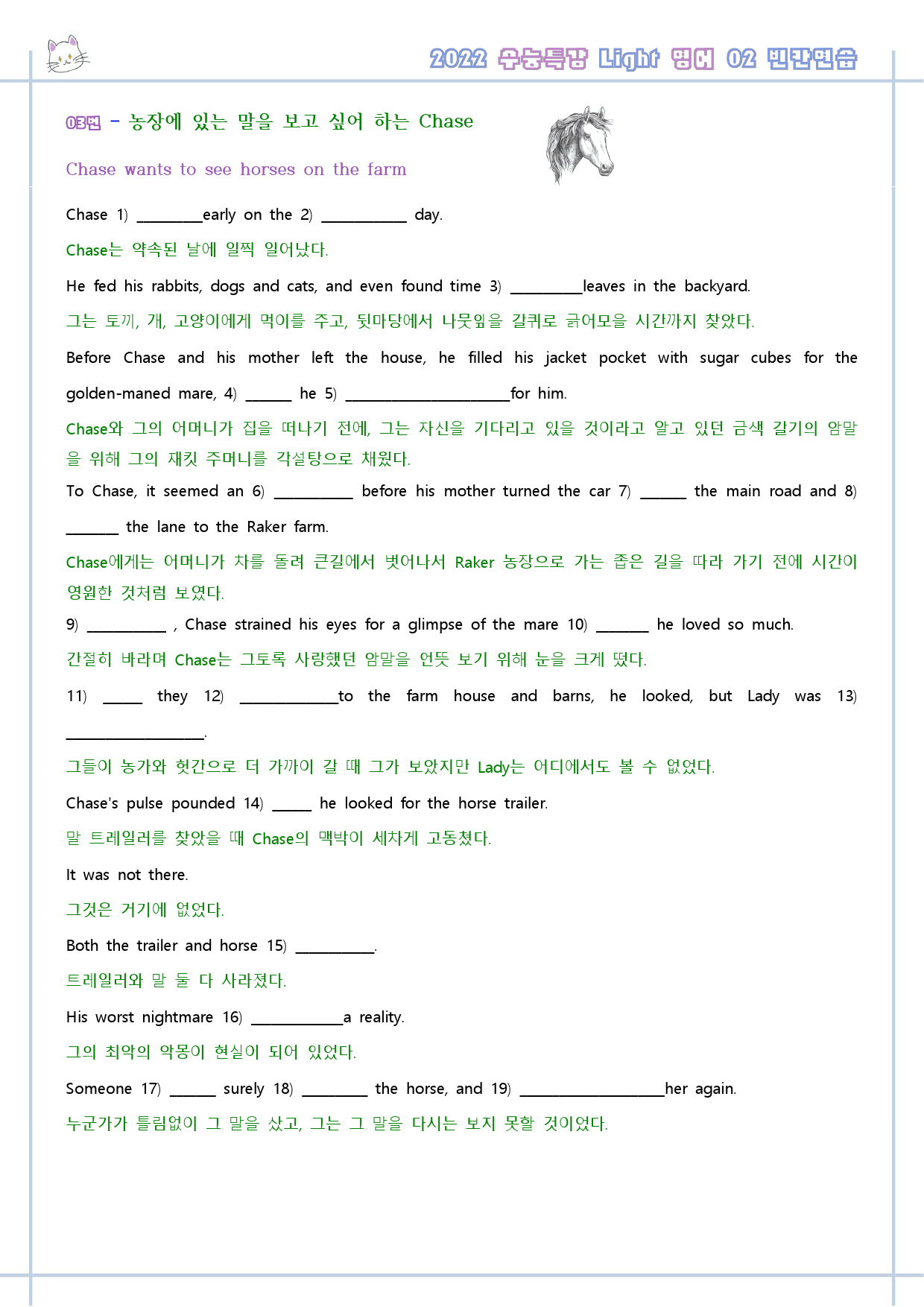 수능라이트 light 영어 빈칸연습 전체 통합 7, 17제외 정답 제공_preview_10
