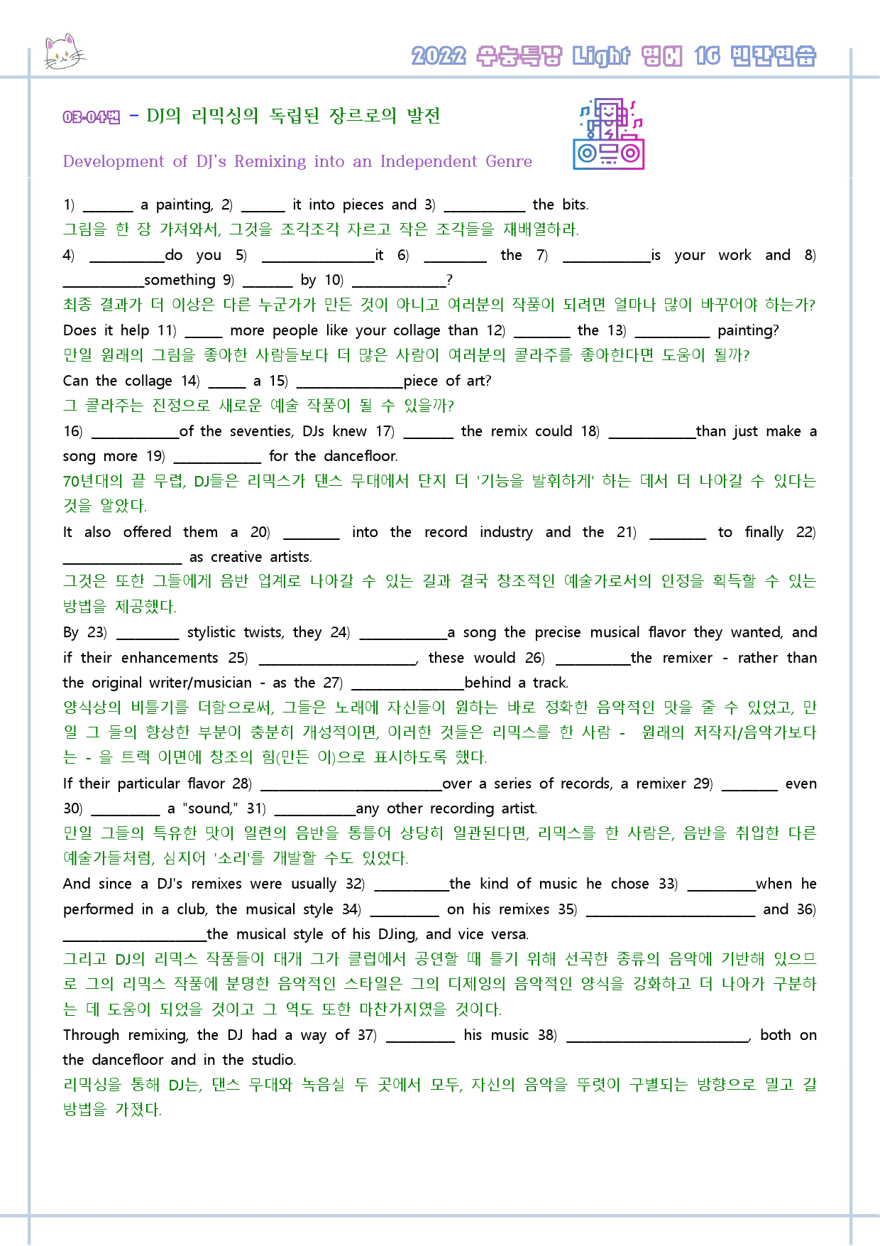 수능라이트 light 영어 빈칸연습 전체 통합 7, 17제외 정답 제공_preview_91
