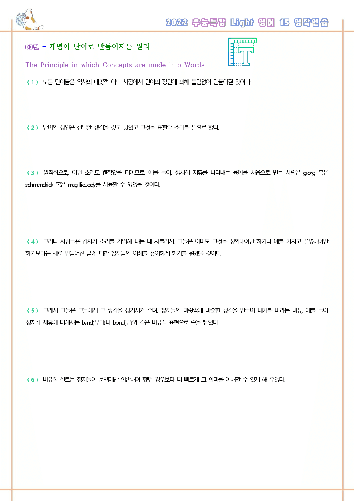 수능라이트 light 영어 영작연습 전체 통합 7, 17 제외 정답 x_preview_73