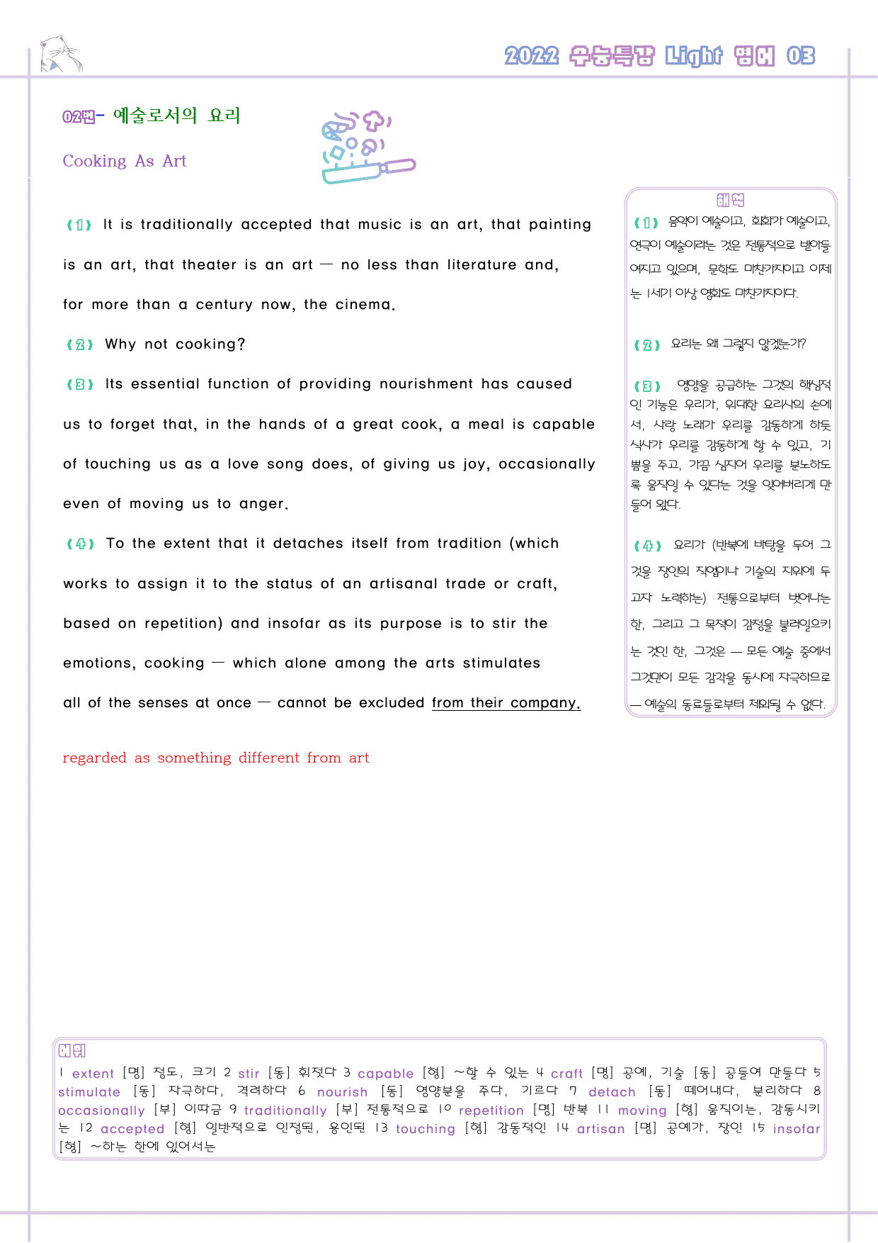 수능라이트 light 영어 자습노트 전체 통합 7, 17제외_preview_13
