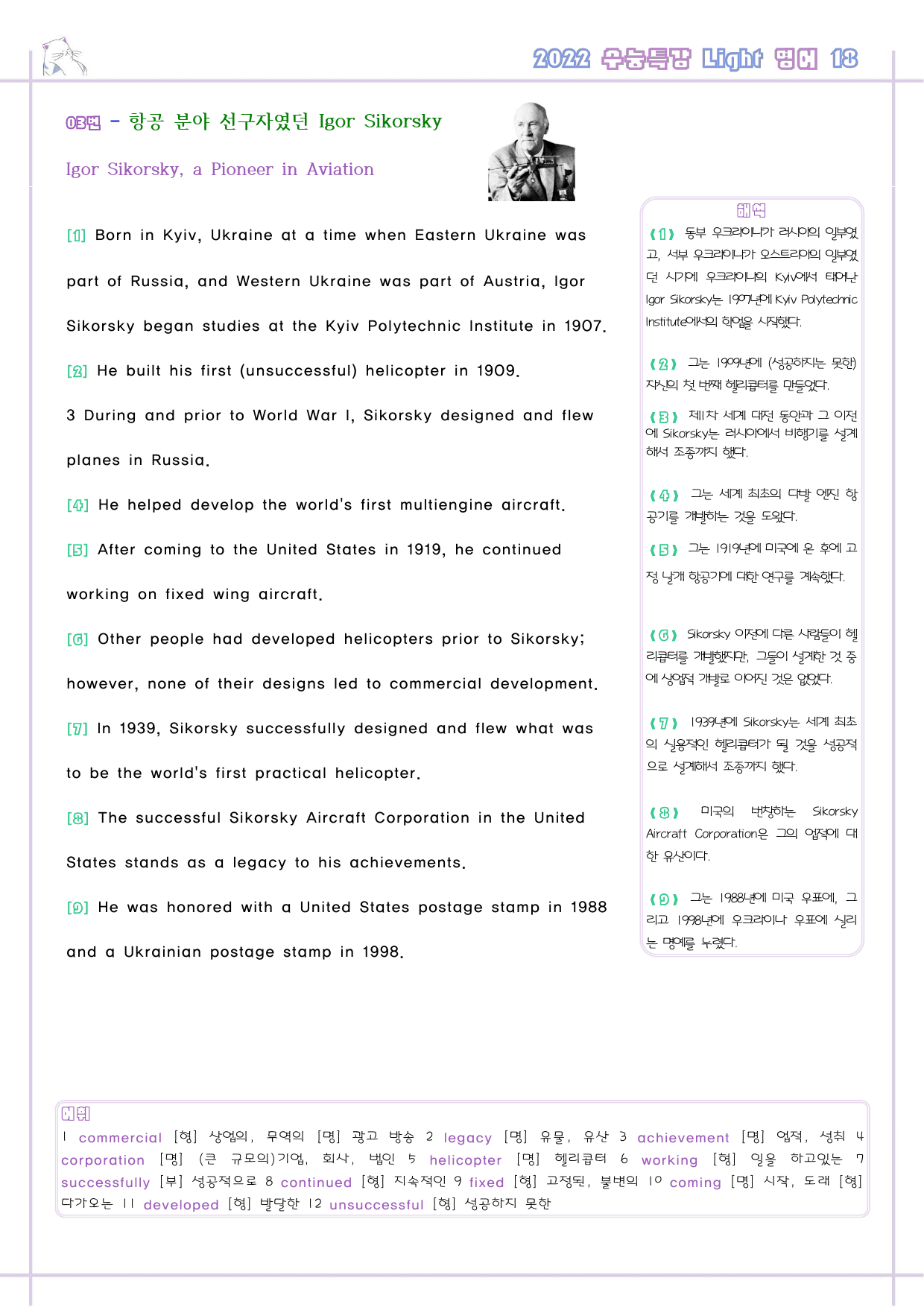 수능라이트 light 영어 자습노트 전체 통합 7, 17제외_preview_84