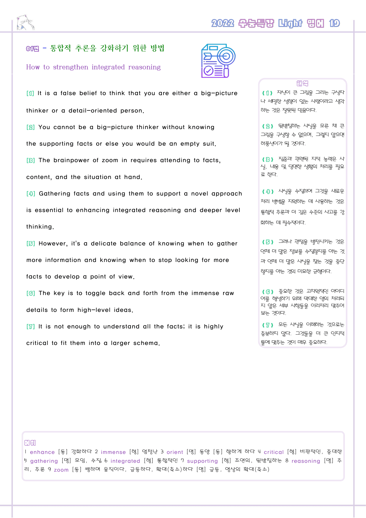 수능라이트 light 영어 자습노트 전체 통합 7, 17제외_preview_87