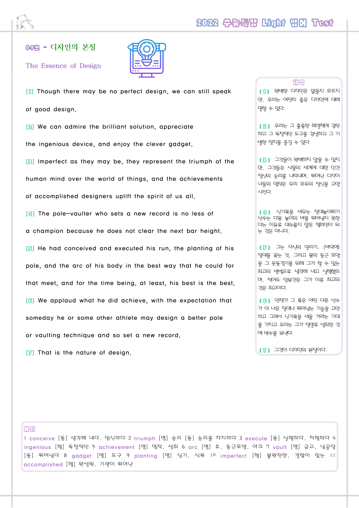 수능라이트 light 영어 자습노트 전체 통합 7, 17제외_preview_114