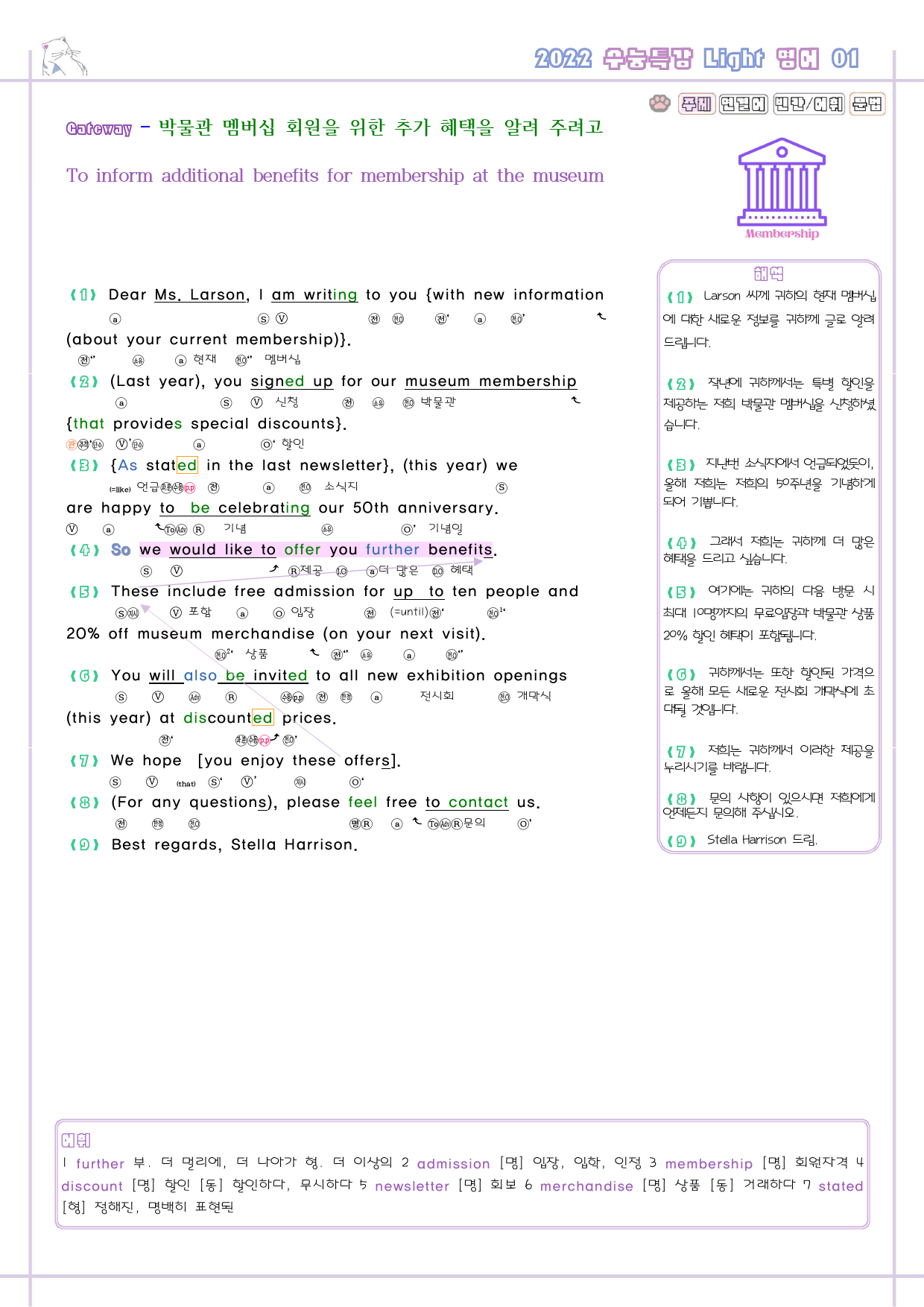 수능특강 라이트 light 영어 01 1강 1과 분석노트 수능라이트_preview_2
