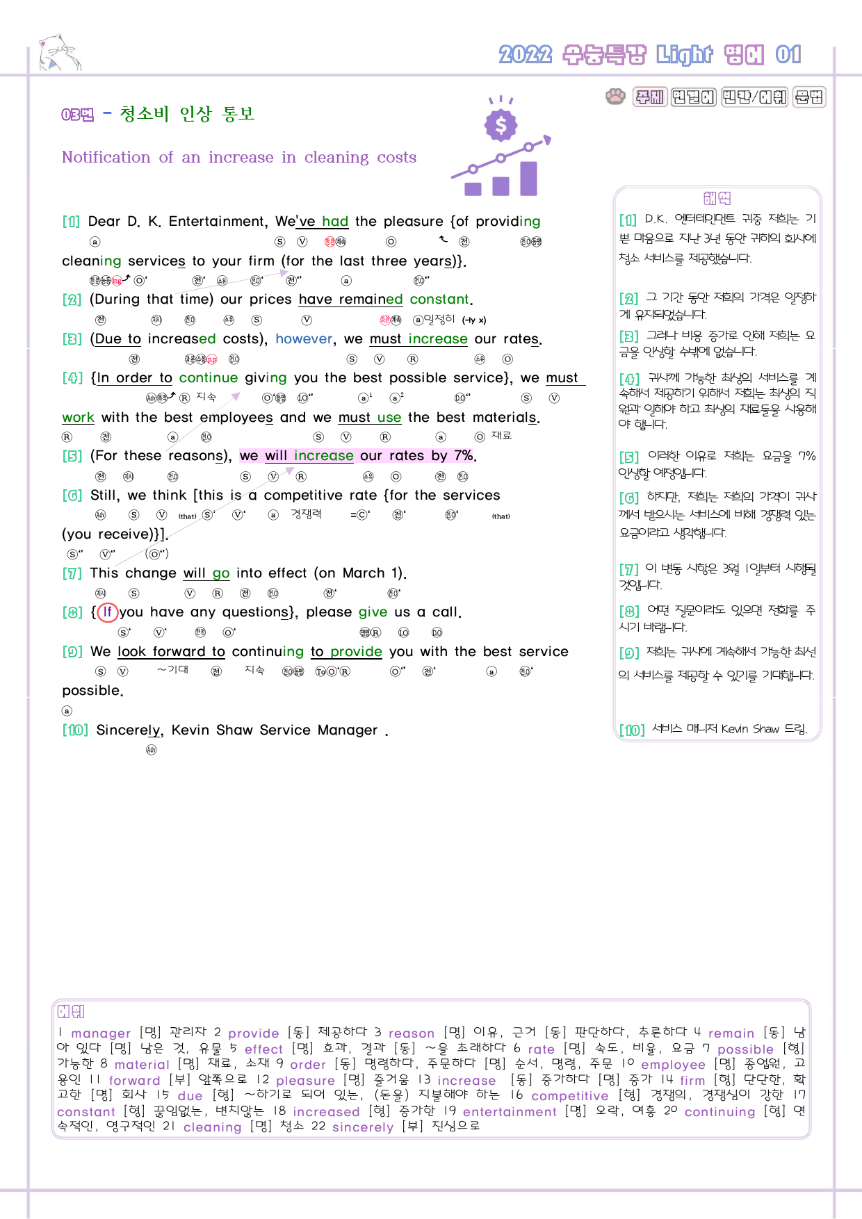 수능특강 라이트 light 영어 01 1강 1과 분석노트 수능라이트_preview_5