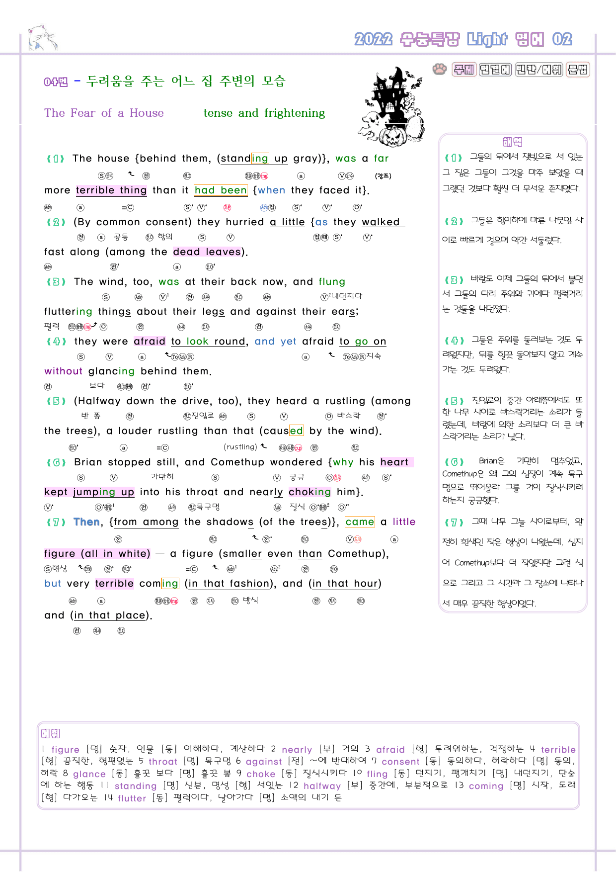 수능특강 라이트 light 영어 02 2강 2과 분석노트 수능라이트_preview_6