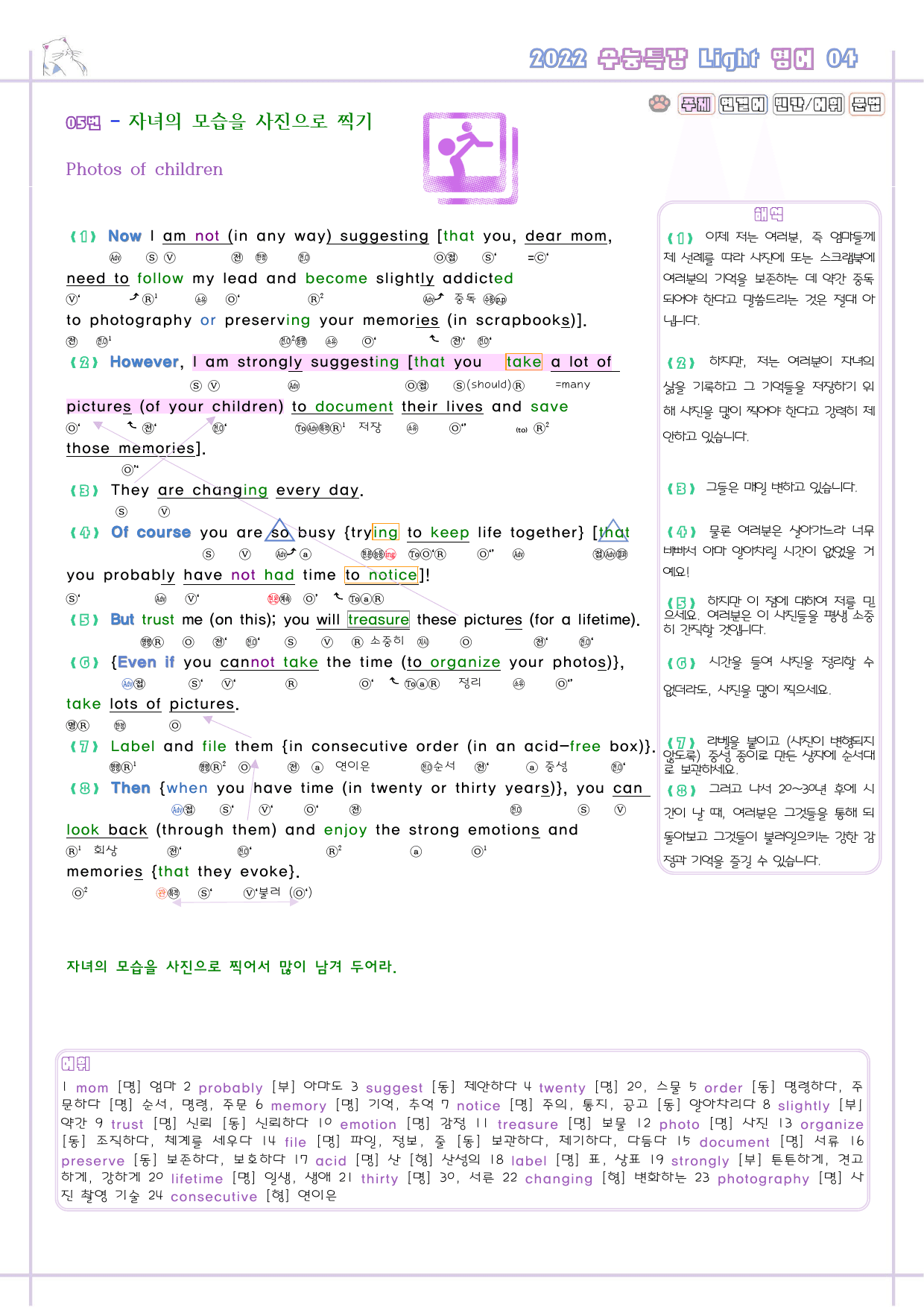 수능특강 라이트 light 영어 04 4강 4과 분석노트 수능라이트_preview_7