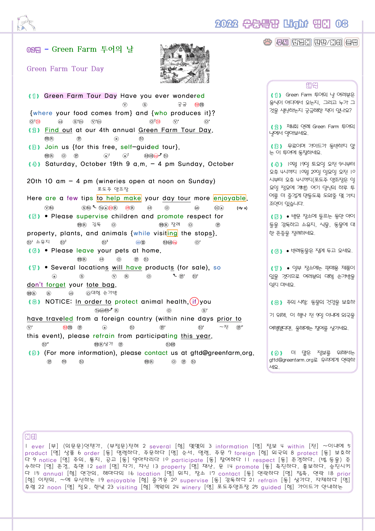 수능특강 라이트 light 영어 08 8강 8과 분석노트 수능라이트_preview_4