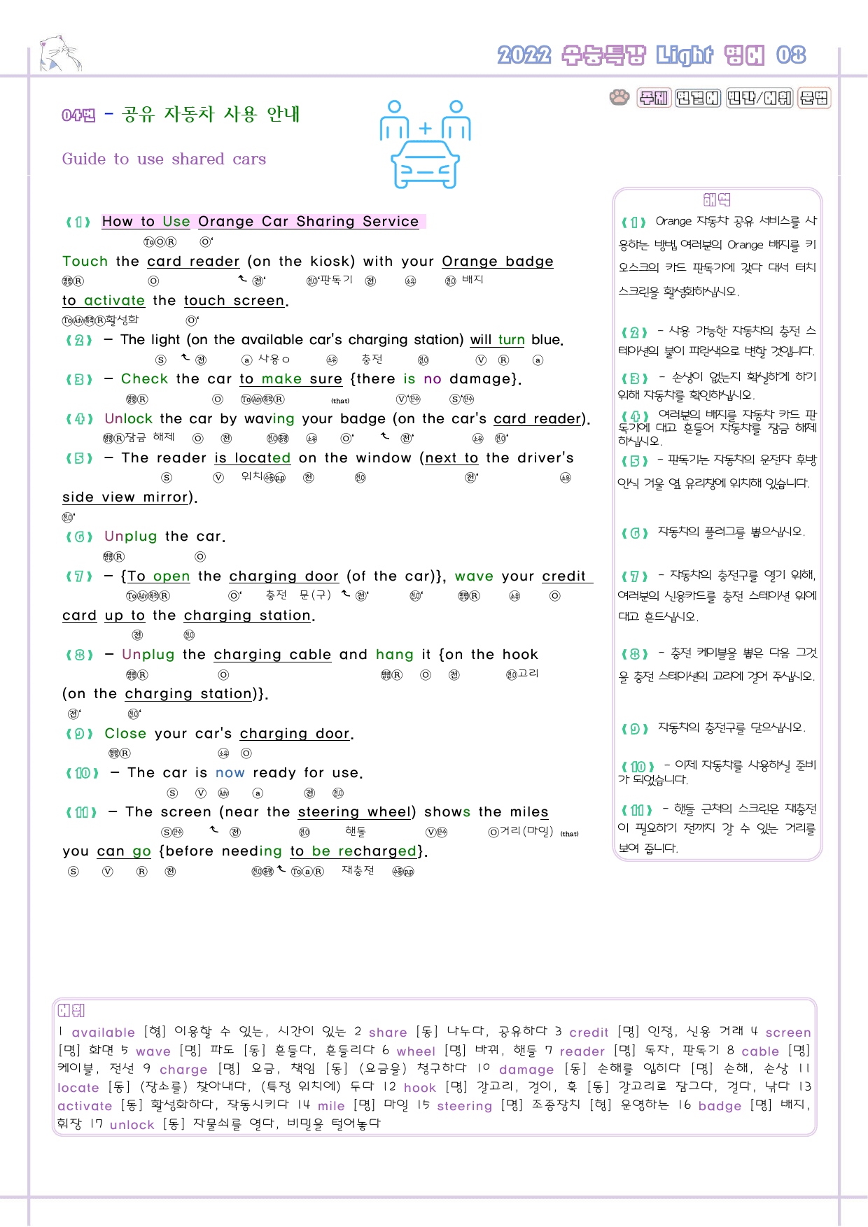 수능특강 라이트 light 영어 08 8강 8과 분석노트 수능라이트_preview_6