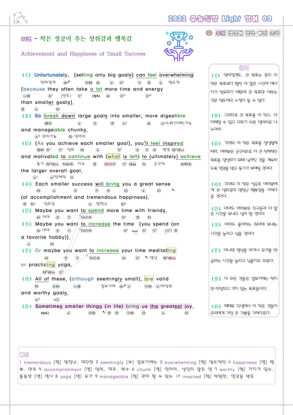 수능특강 라이트 light 영어 09 9강 9과 분석노트 수능라이트_preview_3