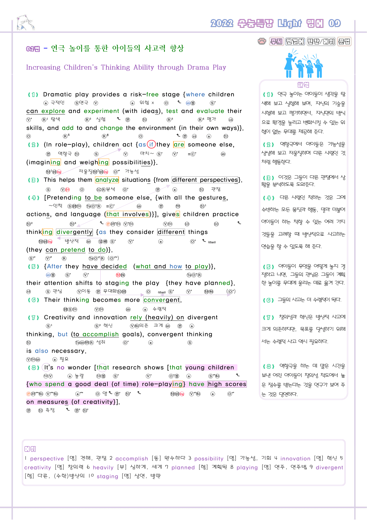 수능특강 라이트 light 영어 09 9강 9과 분석노트 수능라이트_preview_4