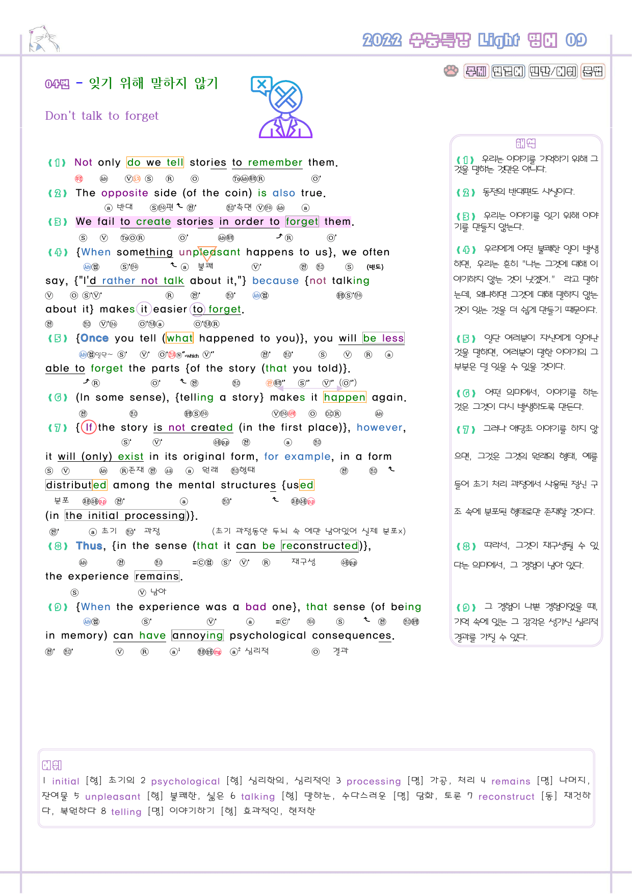 수능특강 라이트 light 영어 09 9강 9과 분석노트 수능라이트_preview_6