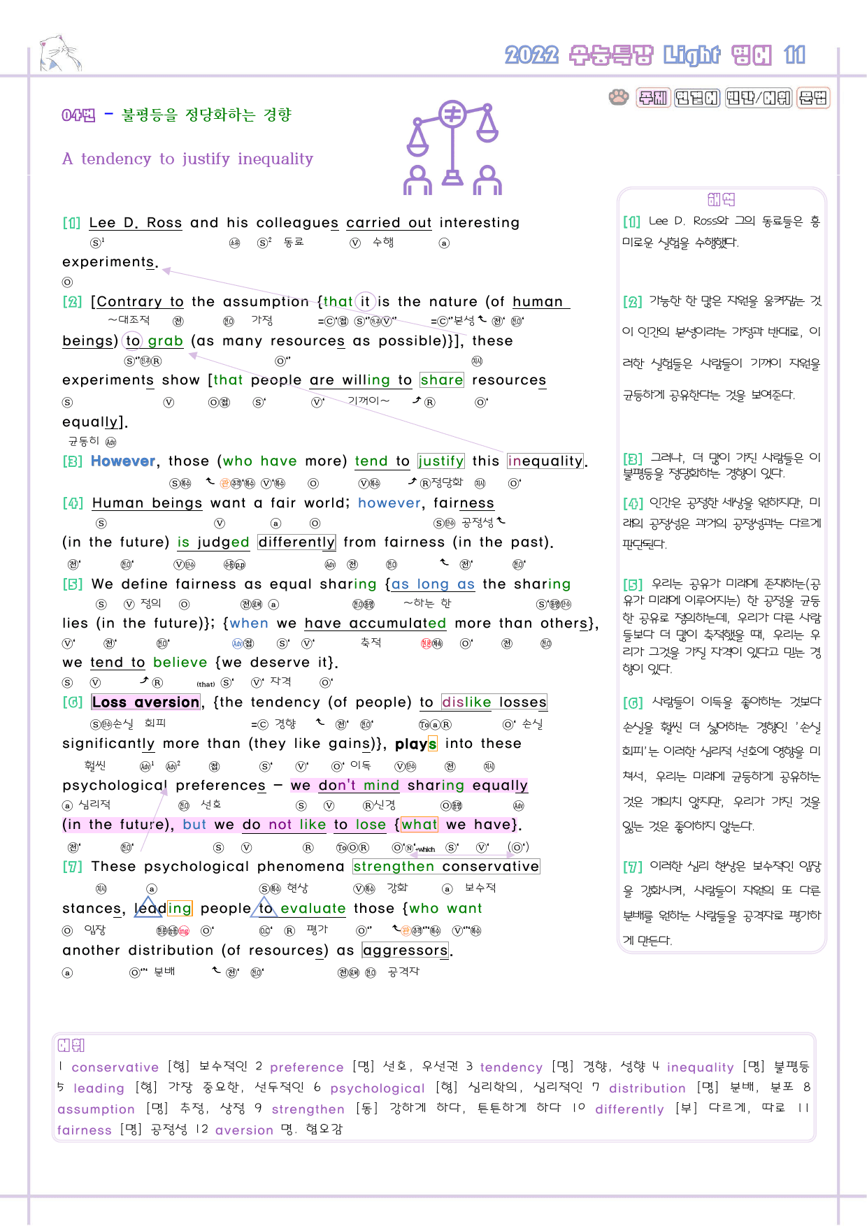 수능특강 라이트 light 영어 11 11강 11과 분석노트 수능라이트_preview_6