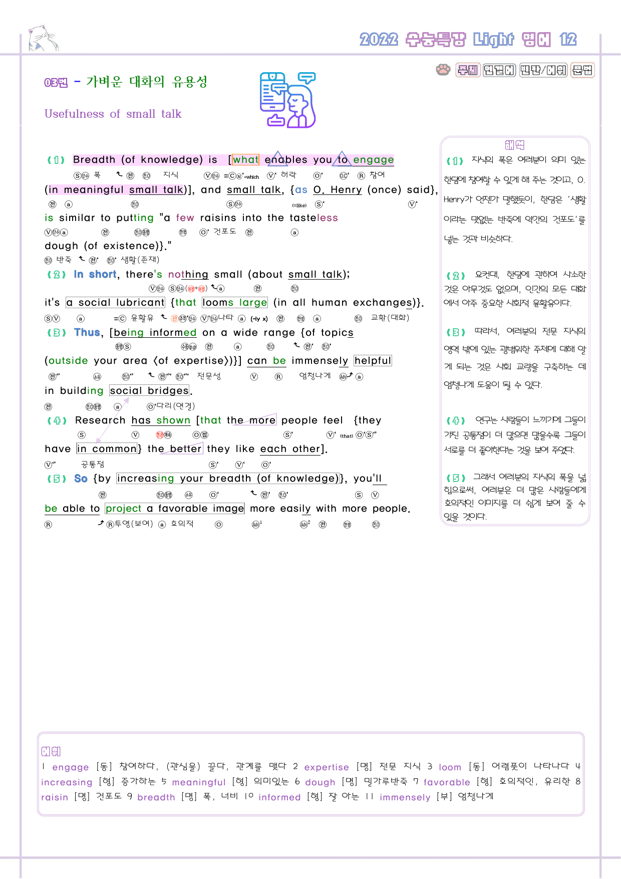 수능특강 라이트 light 영어 12 12강 12과 분석노트 수능라이트_preview_5